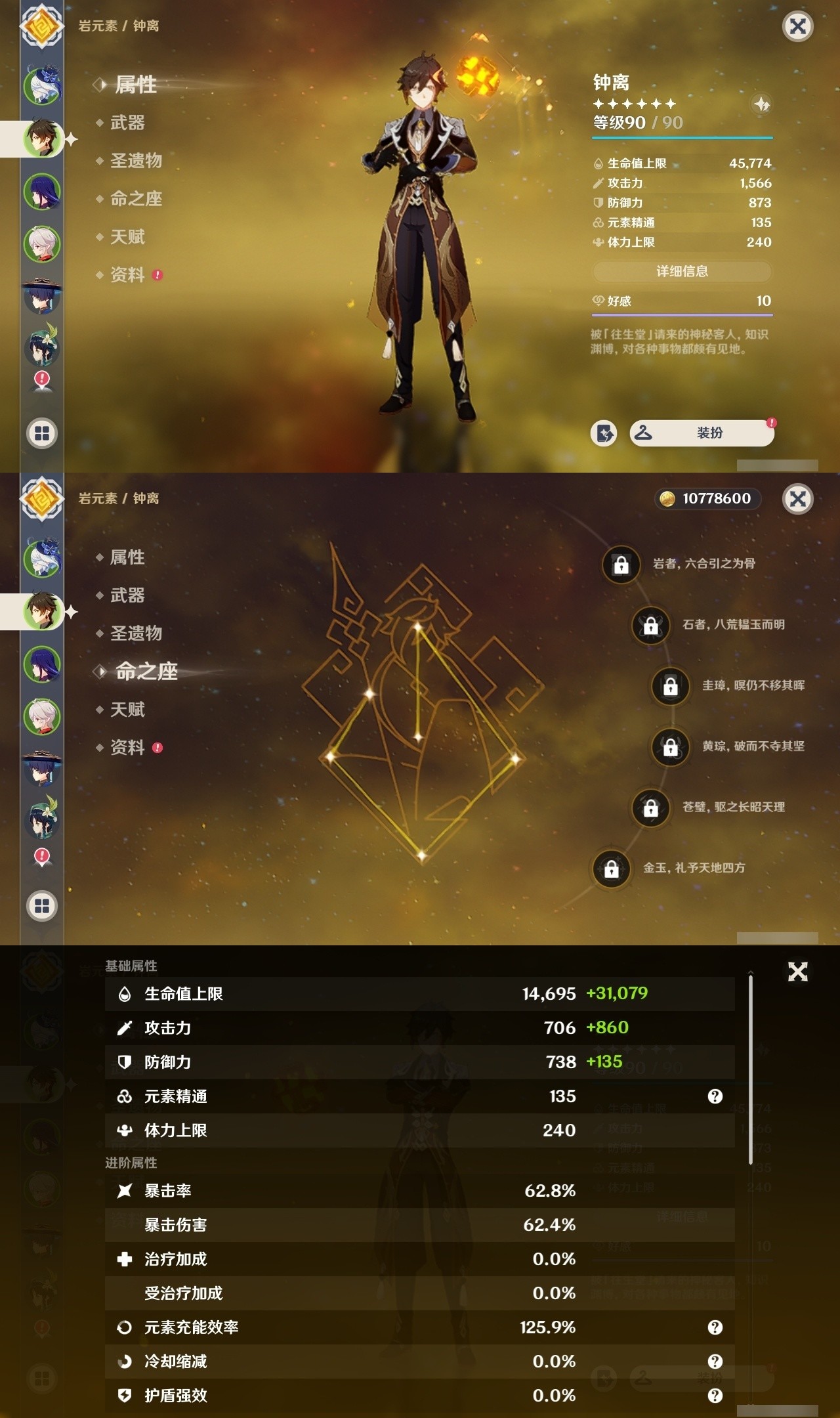 YSMK31825原神账号详情图8 YSMK31825原神账号详情图8
