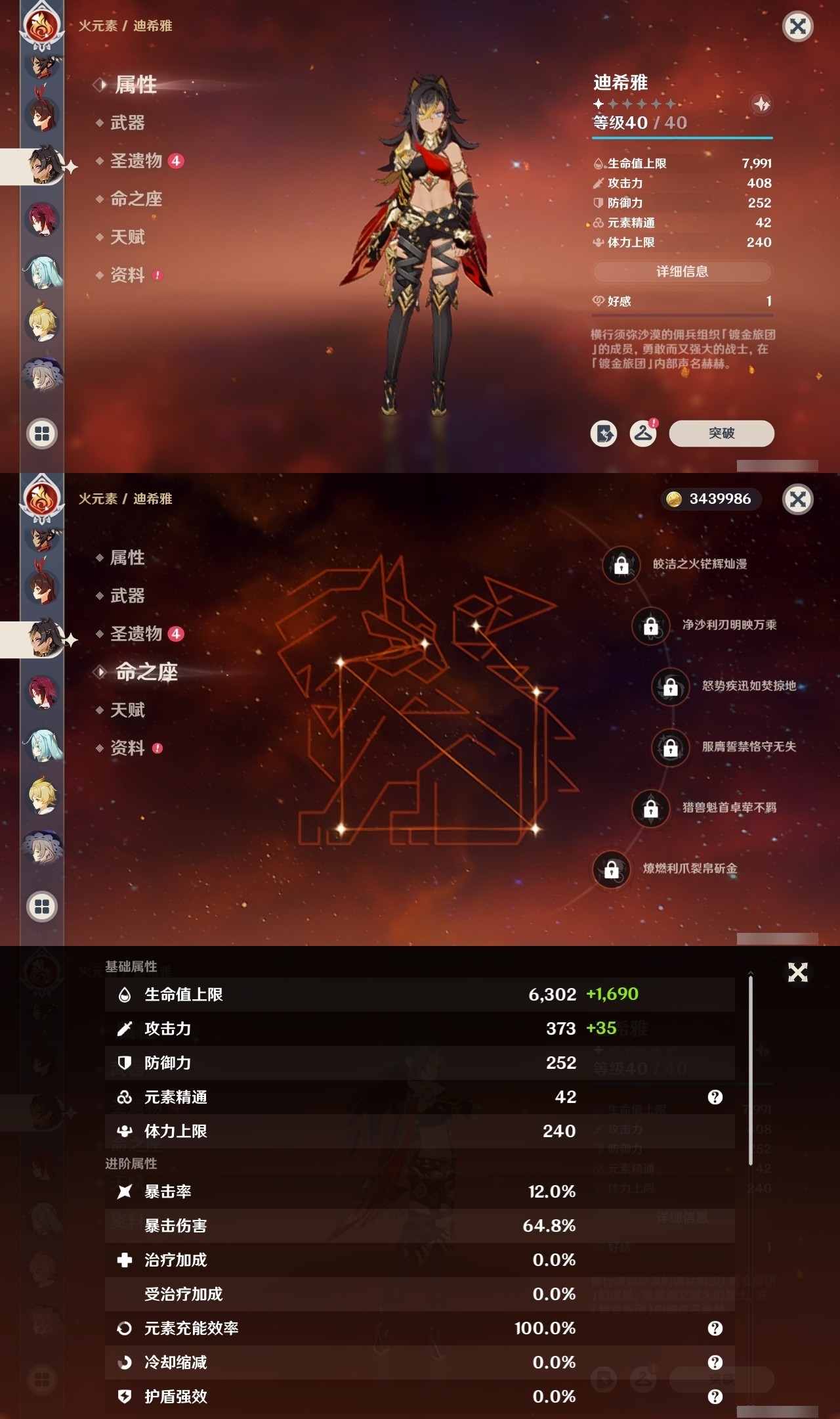 YSMK31907原神账号详情图23 YSMK31907原神账号详情图23