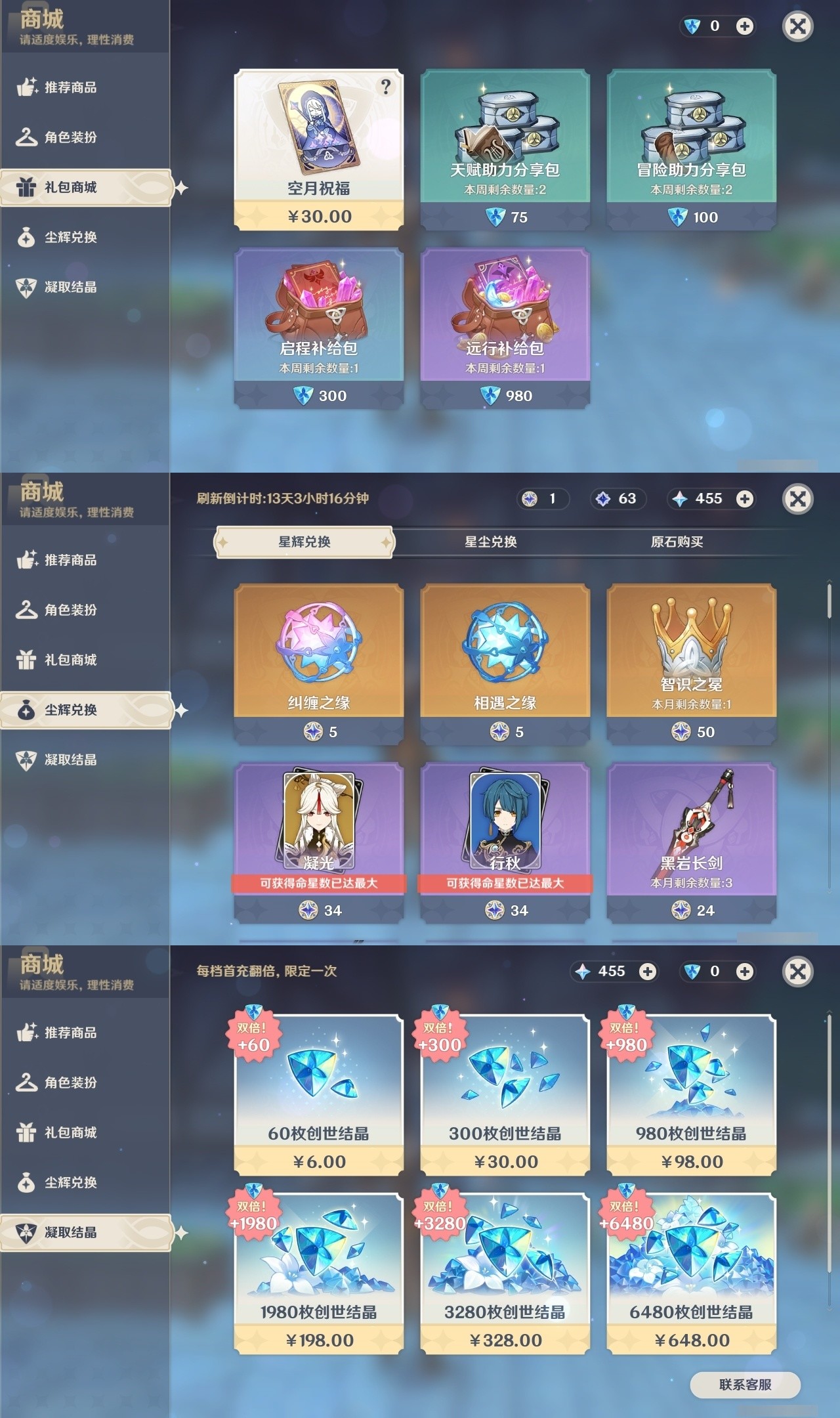 YSMK31963原神账号详情图26 YSMK31963原神账号详情图26