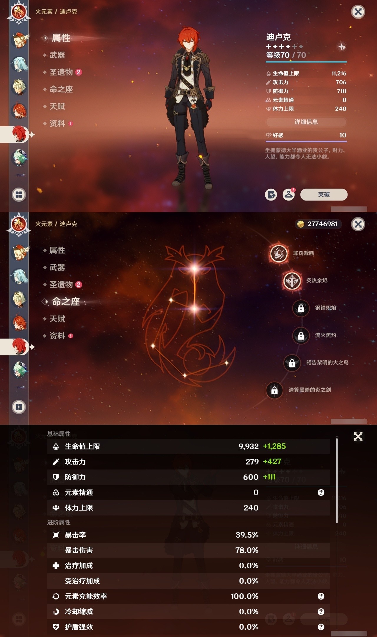 YSMK31944原神账号详情图27 YSMK31944原神账号详情图27