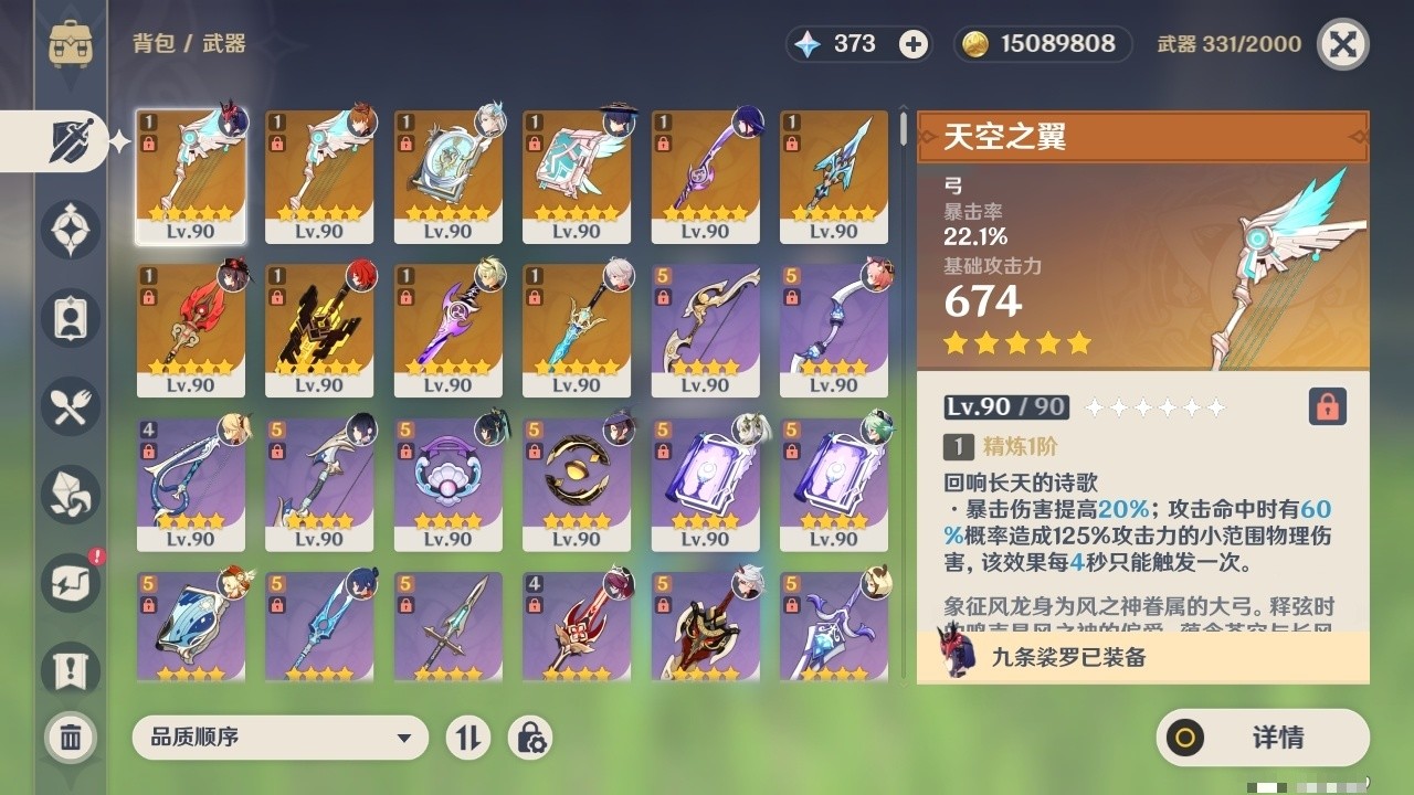 YSMK31788原神账号详情图4 YSMK31788原神账号详情图4