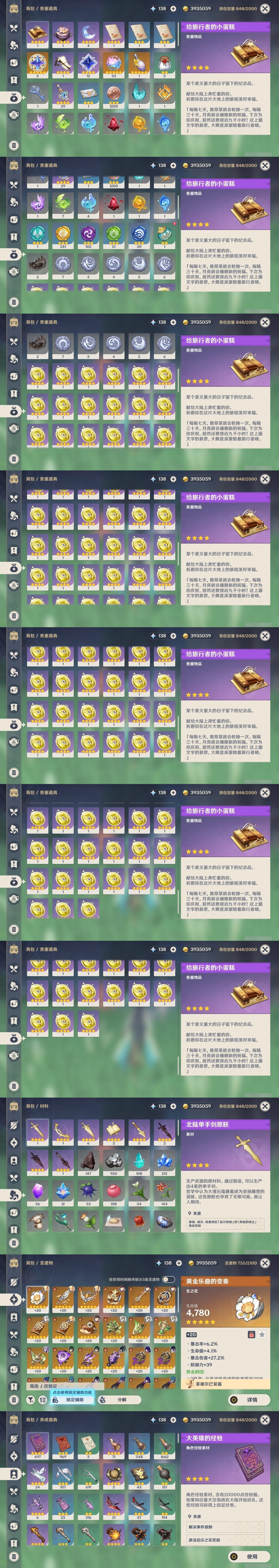 YSMK31834原神账号详情图28 YSMK31834原神账号详情图28
