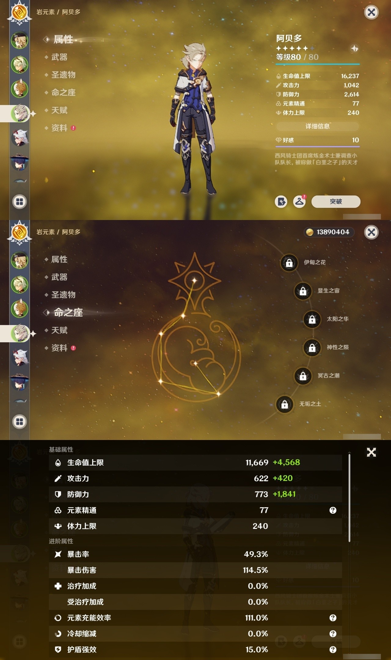 YSMK31826原神账号详情图8 YSMK31826原神账号详情图8