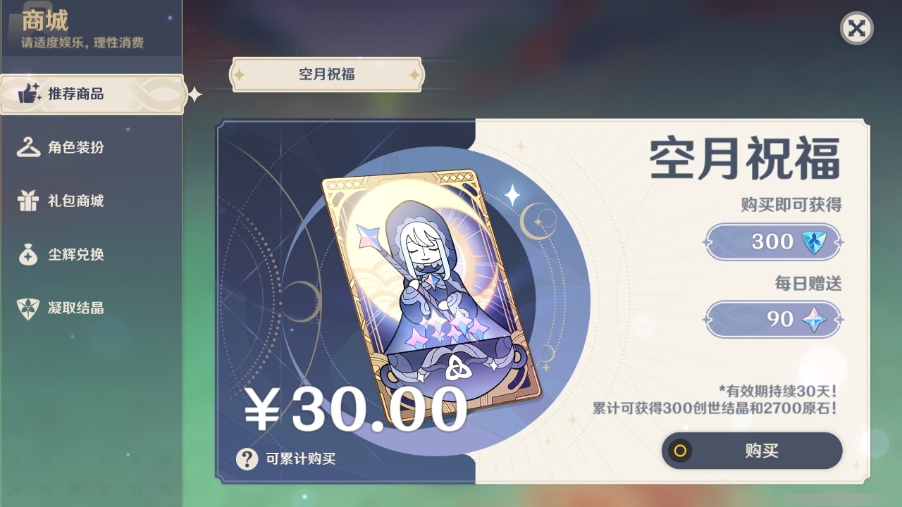 YSMK31902原神账号详情图27 YSMK31902原神账号详情图27