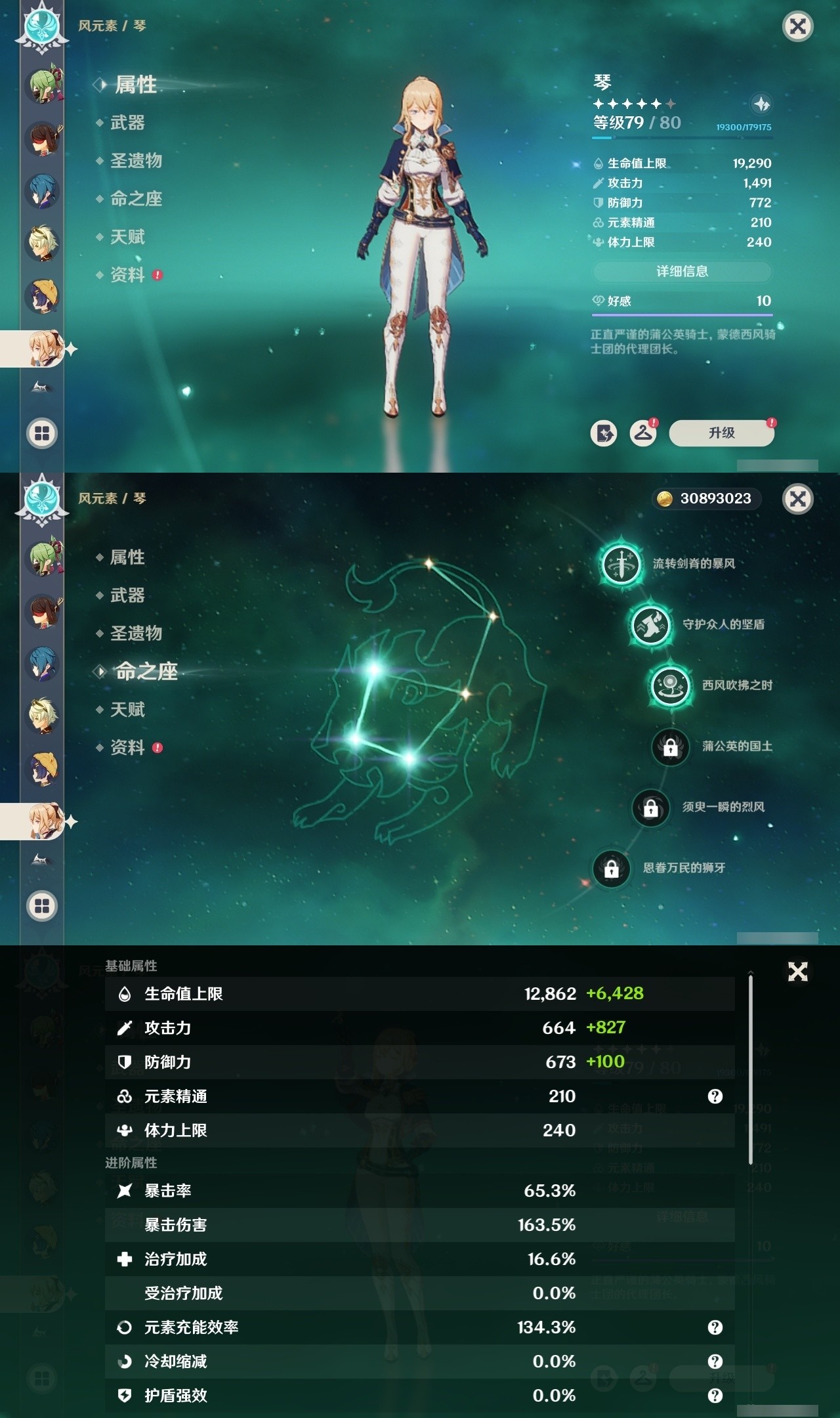 YSMK31867原神账号详情图16 YSMK31867原神账号详情图16