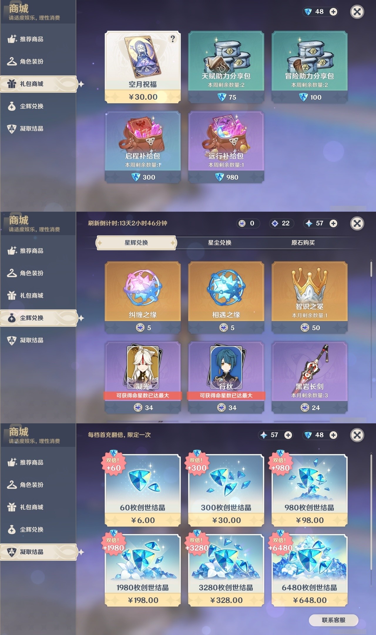 YSMK31933原神账号详情图34 YSMK31933原神账号详情图34