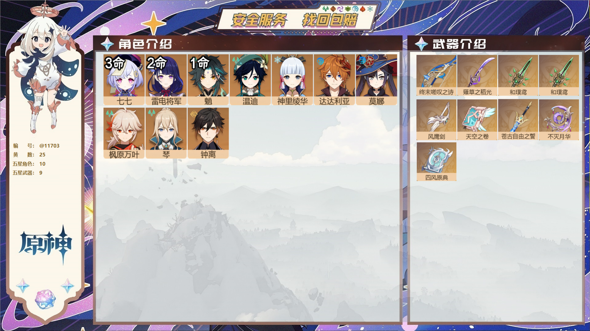 原神账号官服 天空岛@11703 未绑定邮箱 冒险等级57级 女主  25黄 10个五星角色 9个五星武器 纠缠之源0-