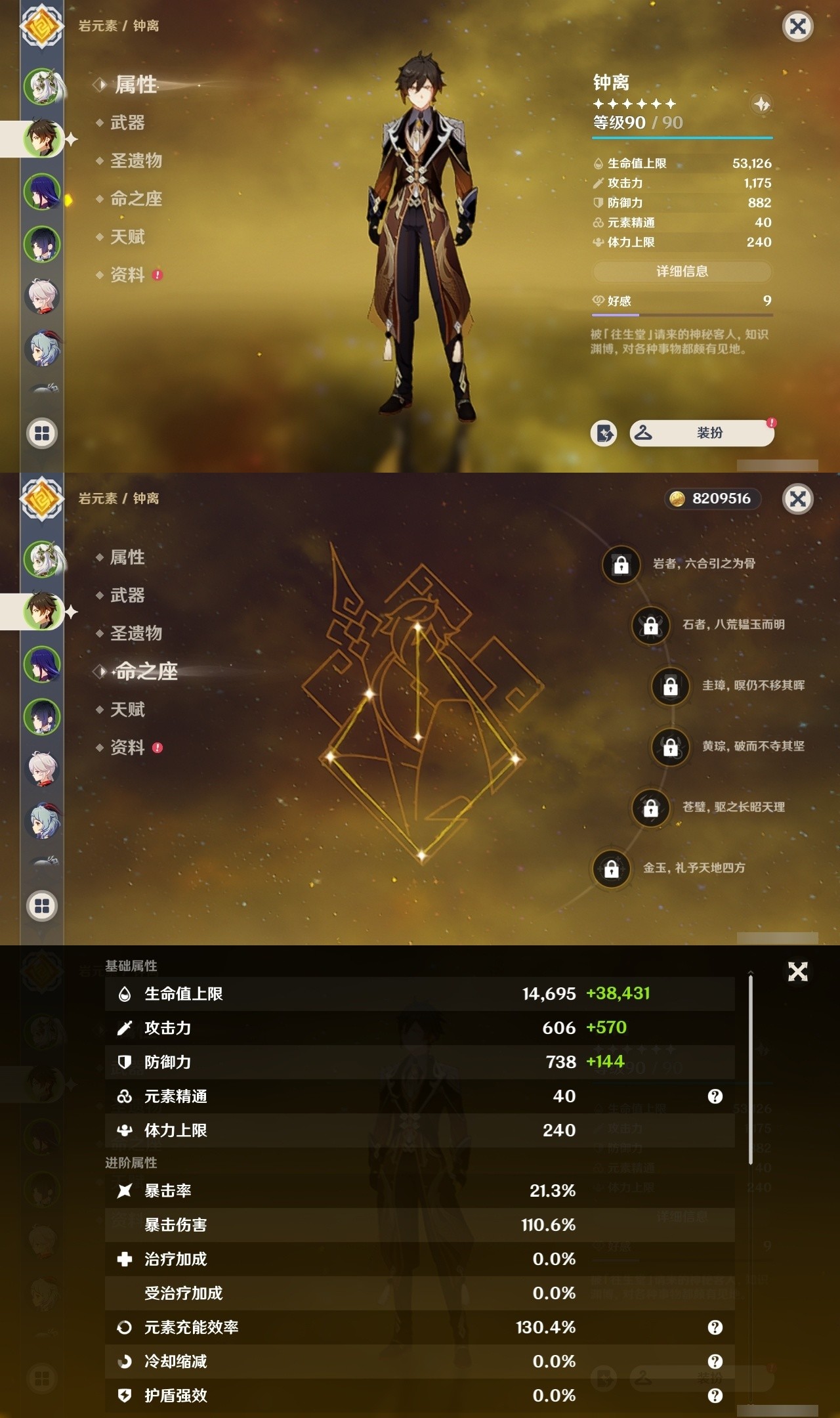 YSMK31918原神账号详情图8 YSMK31918原神账号详情图8
