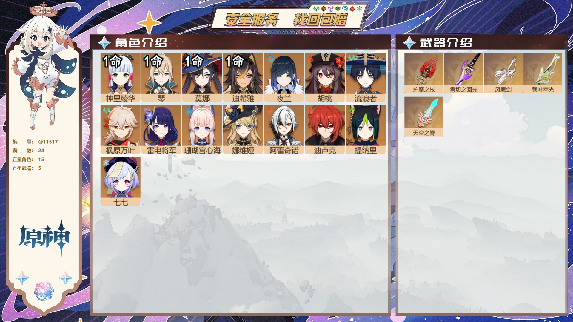 原神账号官服 天空岛@11517 未绑定邮箱 冒险等级57级 女主  24黄 15个五星角色 5个五星武器 纠缠之源0-
