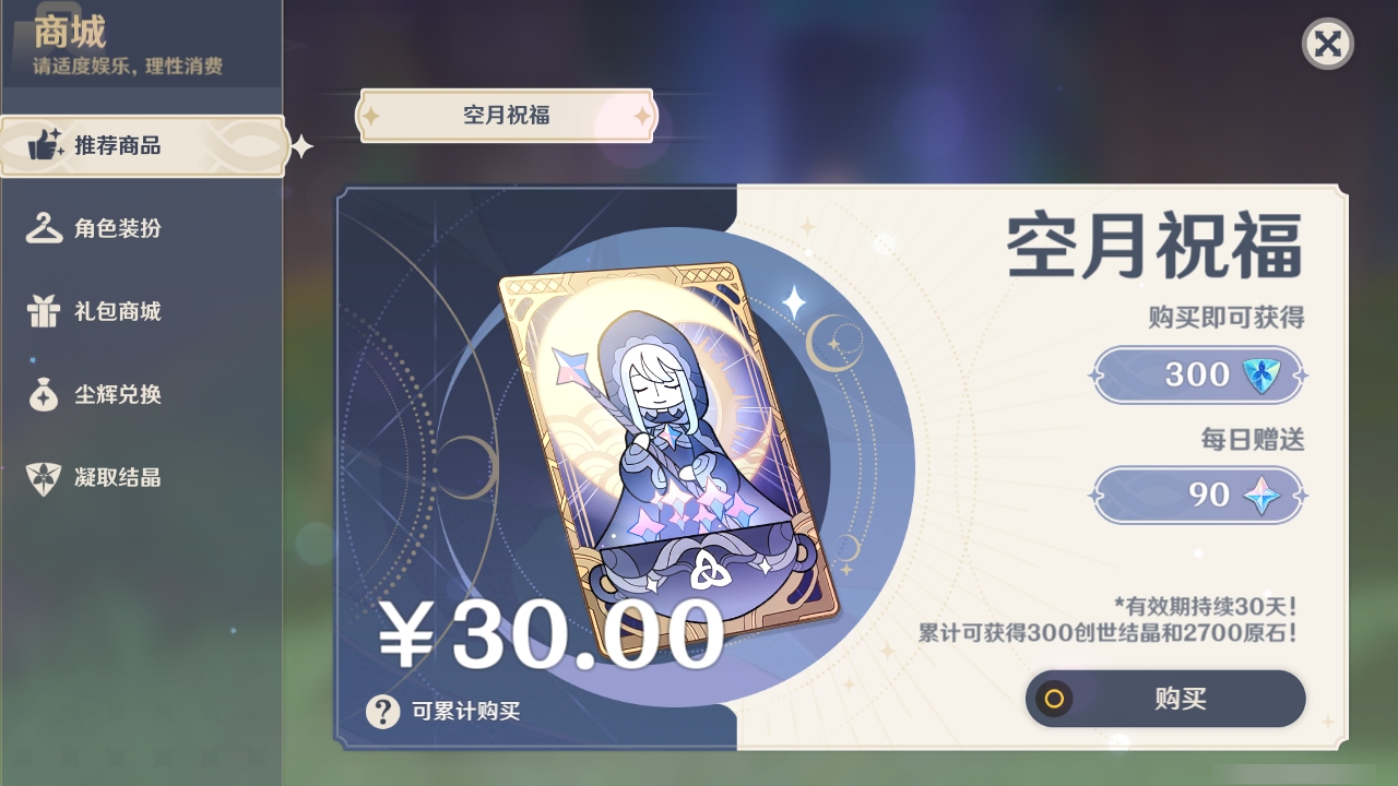 YSMK31976原神账号详情图29