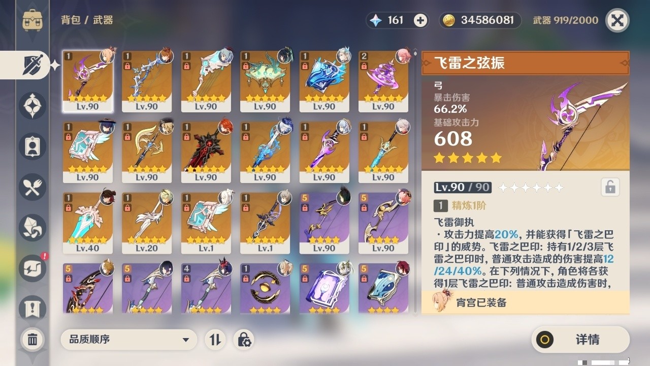 YSMK31961原神账号详情图4 YSMK31961原神账号详情图4