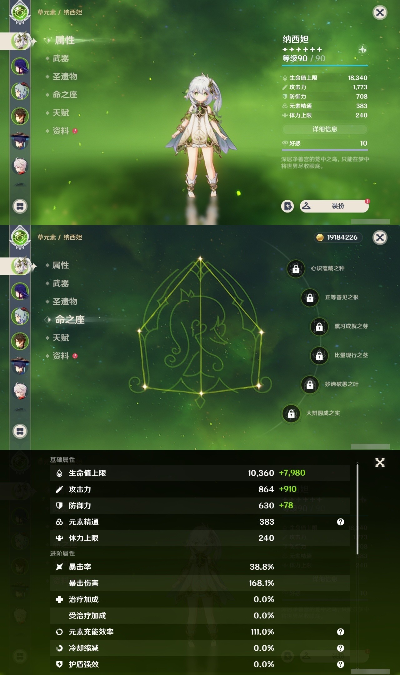 YSMK31925原神账号详情图7 YSMK31925原神账号详情图7