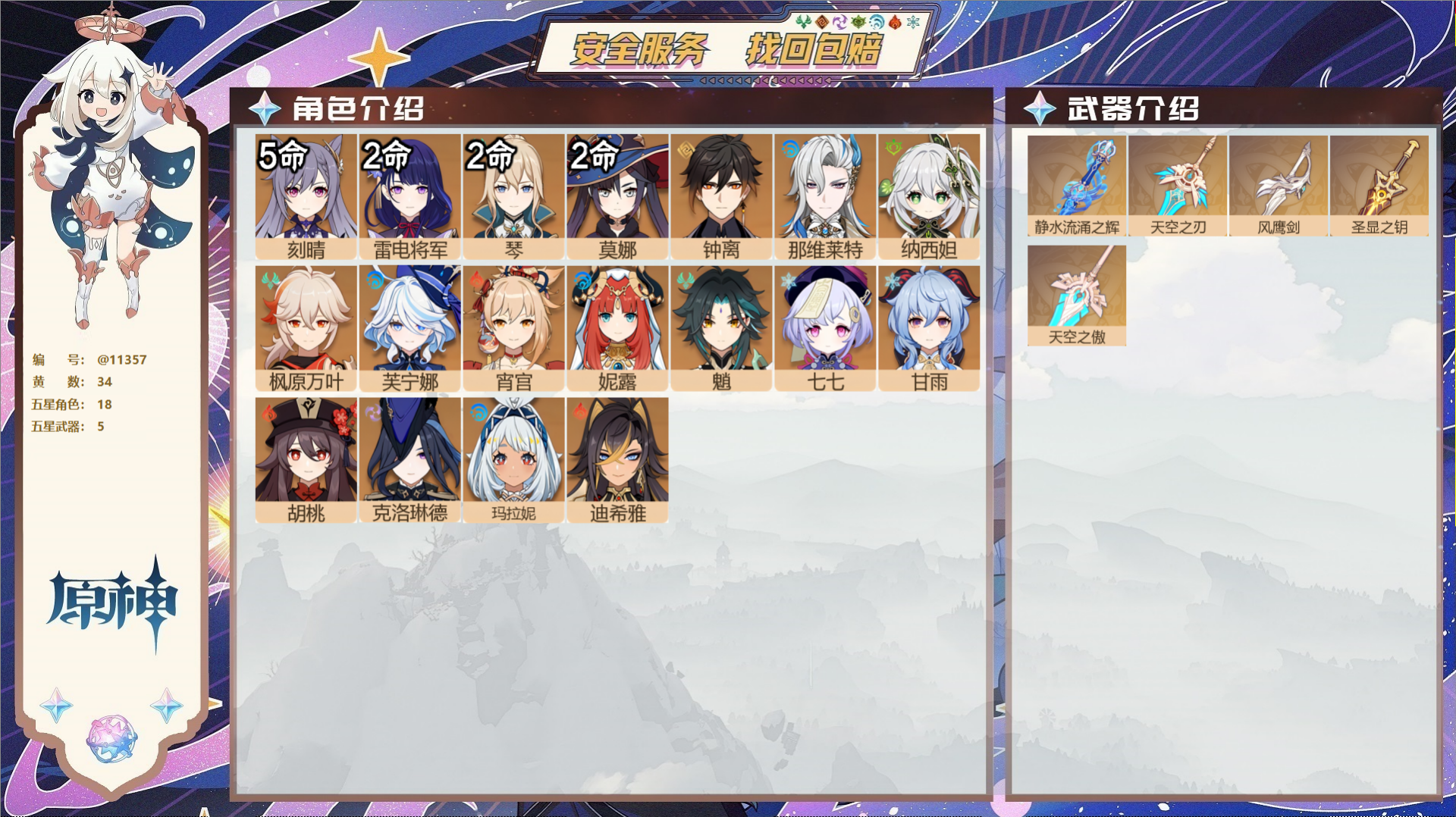 原神账号官服 天空岛@11357 未绑定邮箱 冒险等级57级 男主  34黄 18个五星角色 5个五星武器 纠缠之源0-