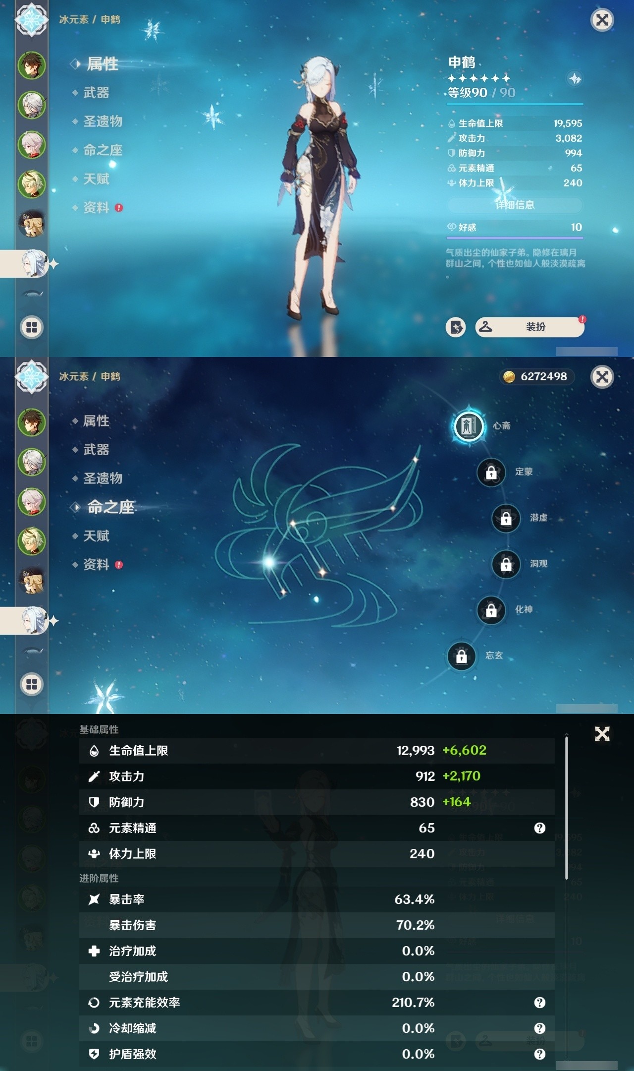 YSMK31857原神账号详情图11 YSMK31857原神账号详情图11