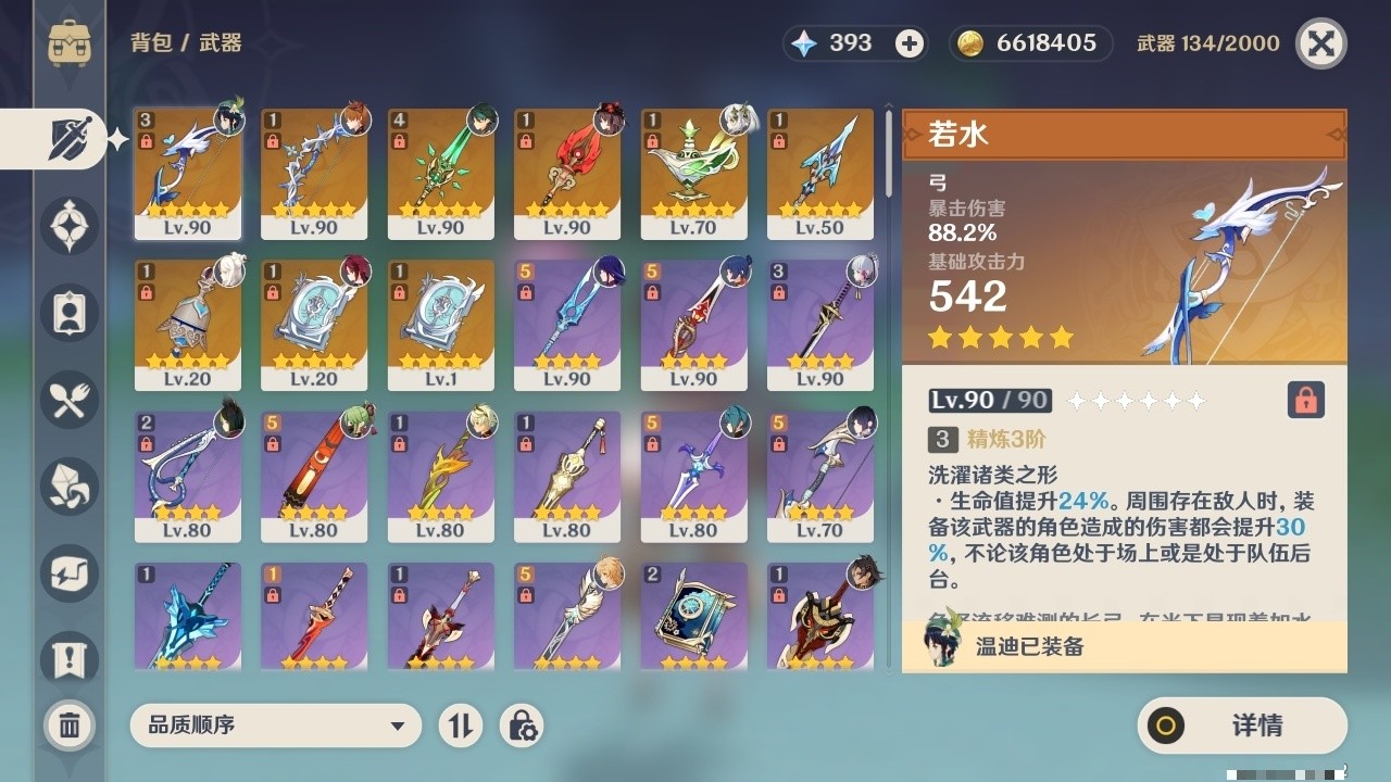 YSMK31800原神账号详情图4 YSMK31800原神账号详情图4