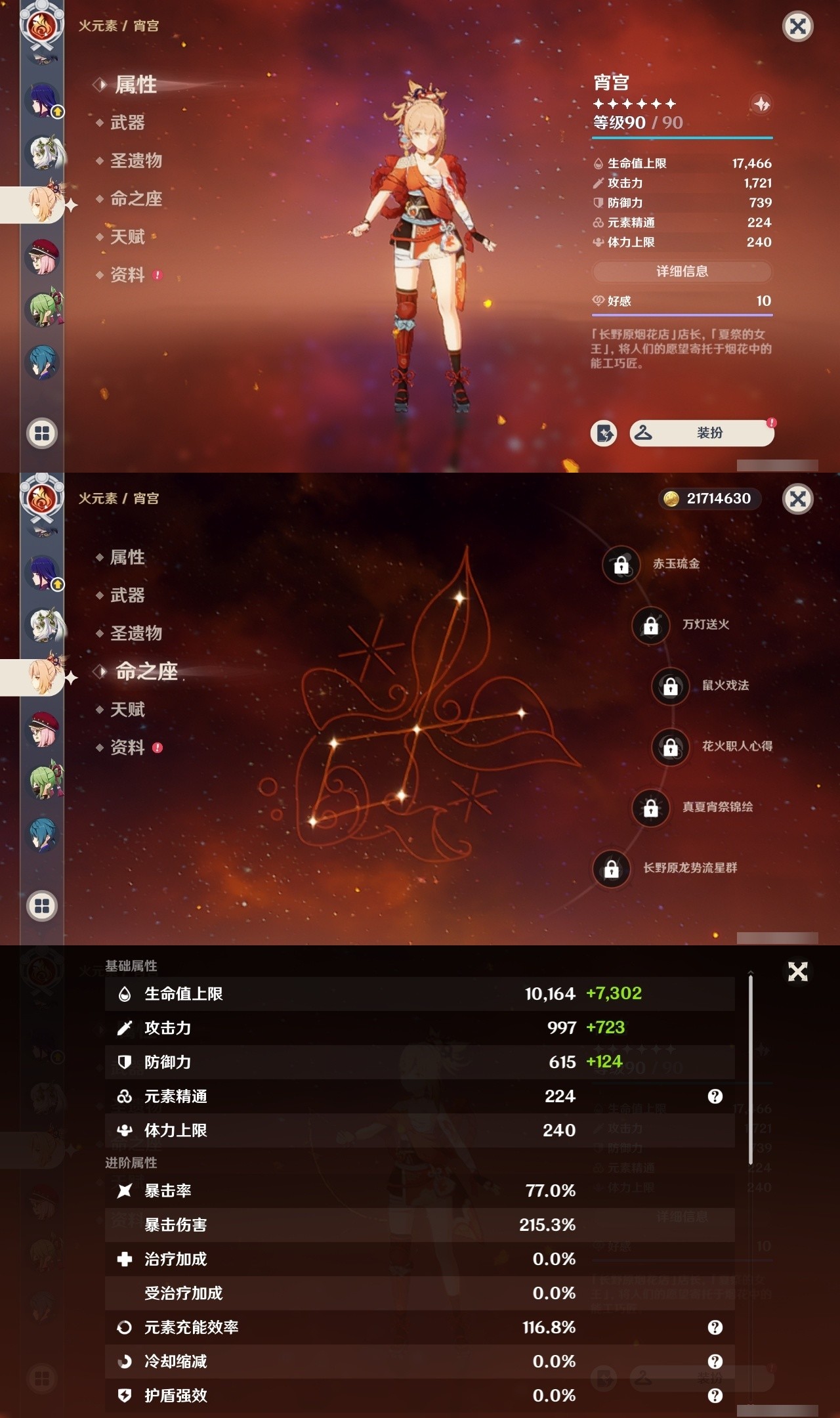 YSMK31981原神账号详情图18 YSMK31981原神账号详情图18