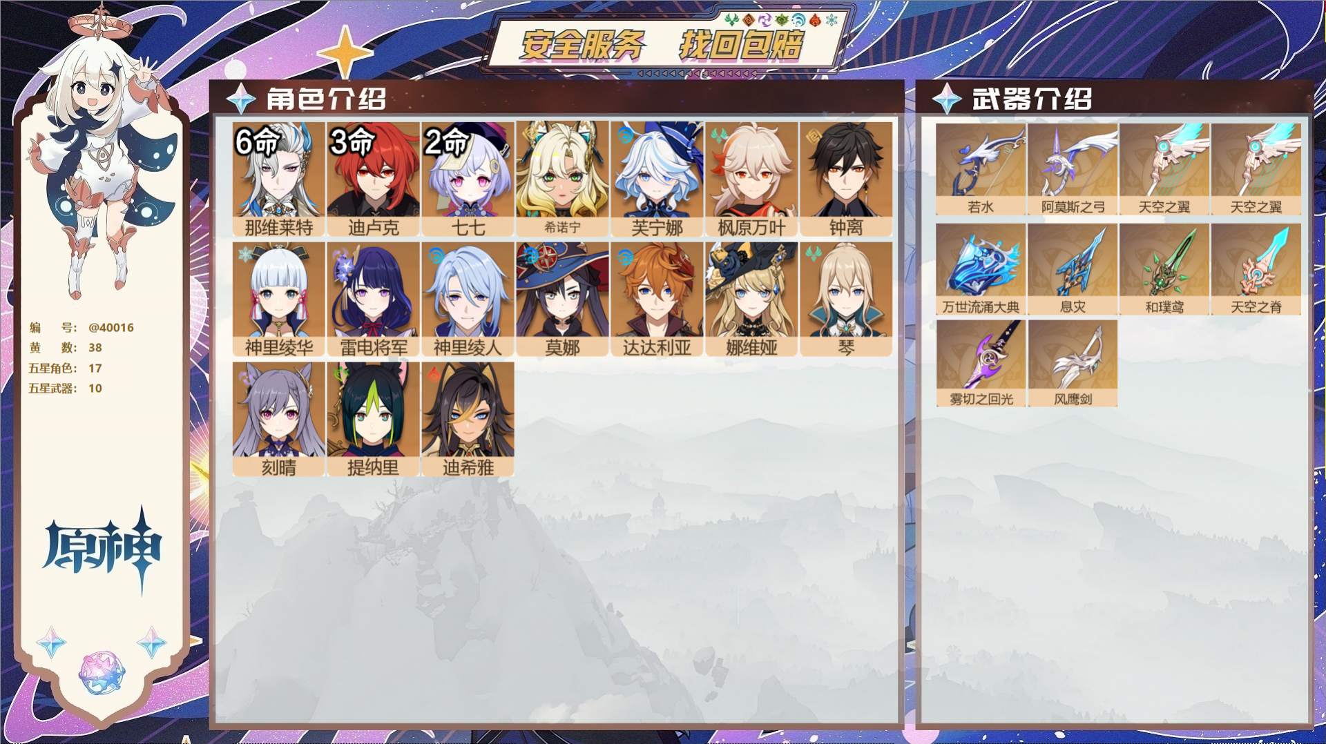 原神账号官服 天空岛@40016 未绑定邮箱 冒险等级60级 男主  38黄 17个五星角色 10个五星武器 纠缠之源0