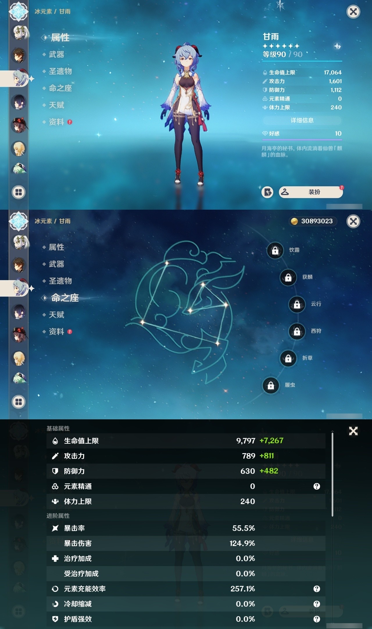 YSMK31867原神账号详情图13 YSMK31867原神账号详情图13