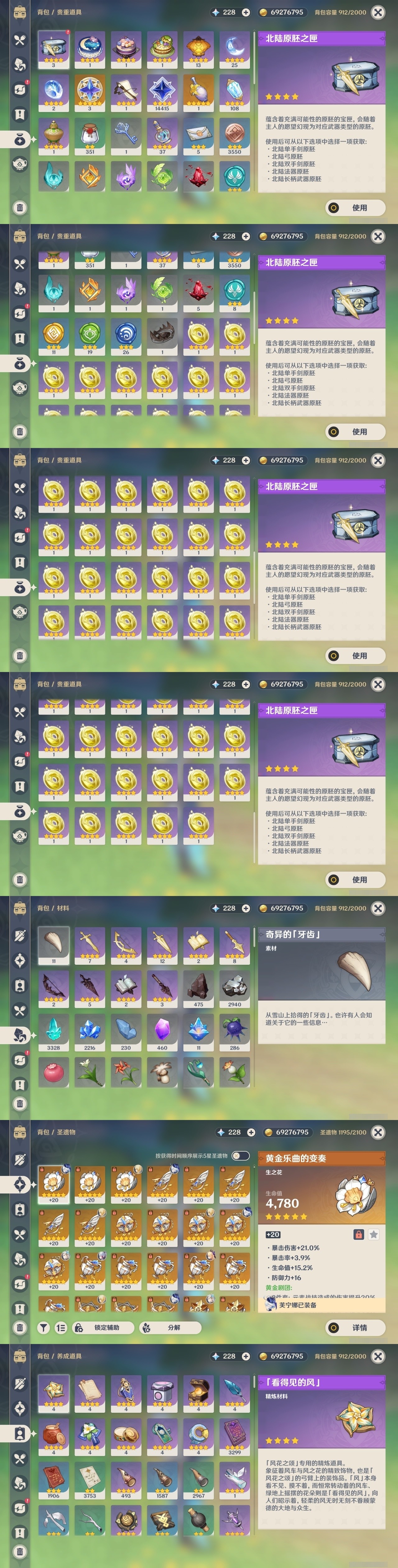 YSMK31869原神账号详情图31 YSMK31869原神账号详情图31
