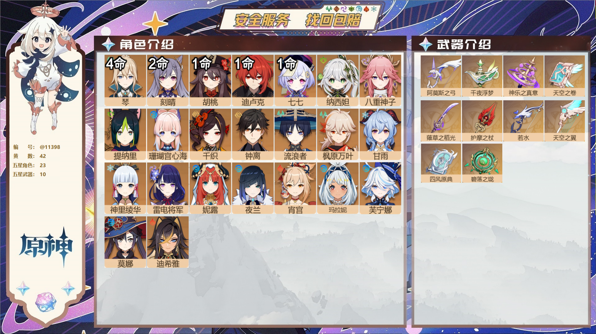 原神账号官服 天空岛@11398 未绑定邮箱 冒险等级59级 女主  42黄 23个五星角色 10个五星武器 纠缠之源0