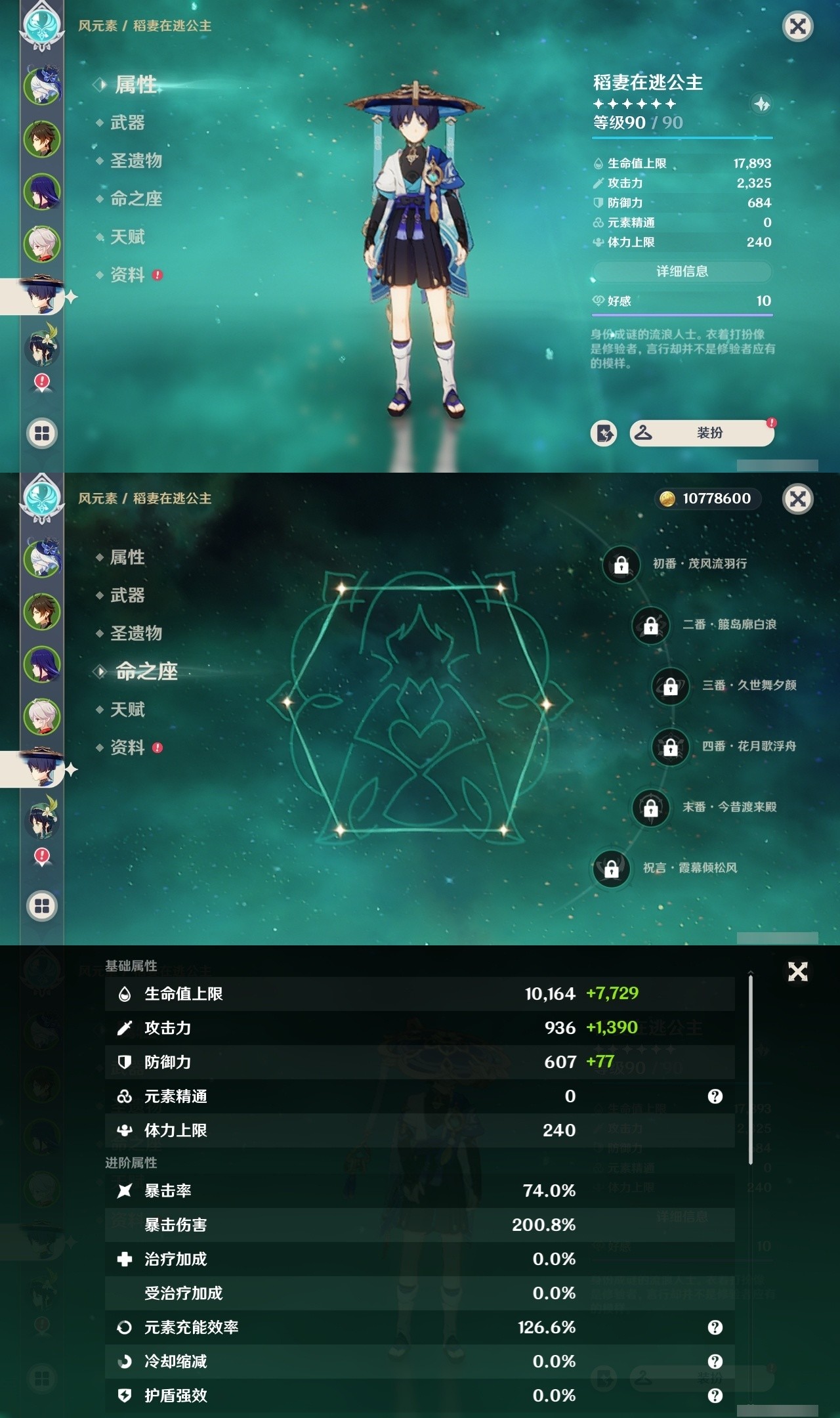YSMK31825原神账号详情图11 YSMK31825原神账号详情图11