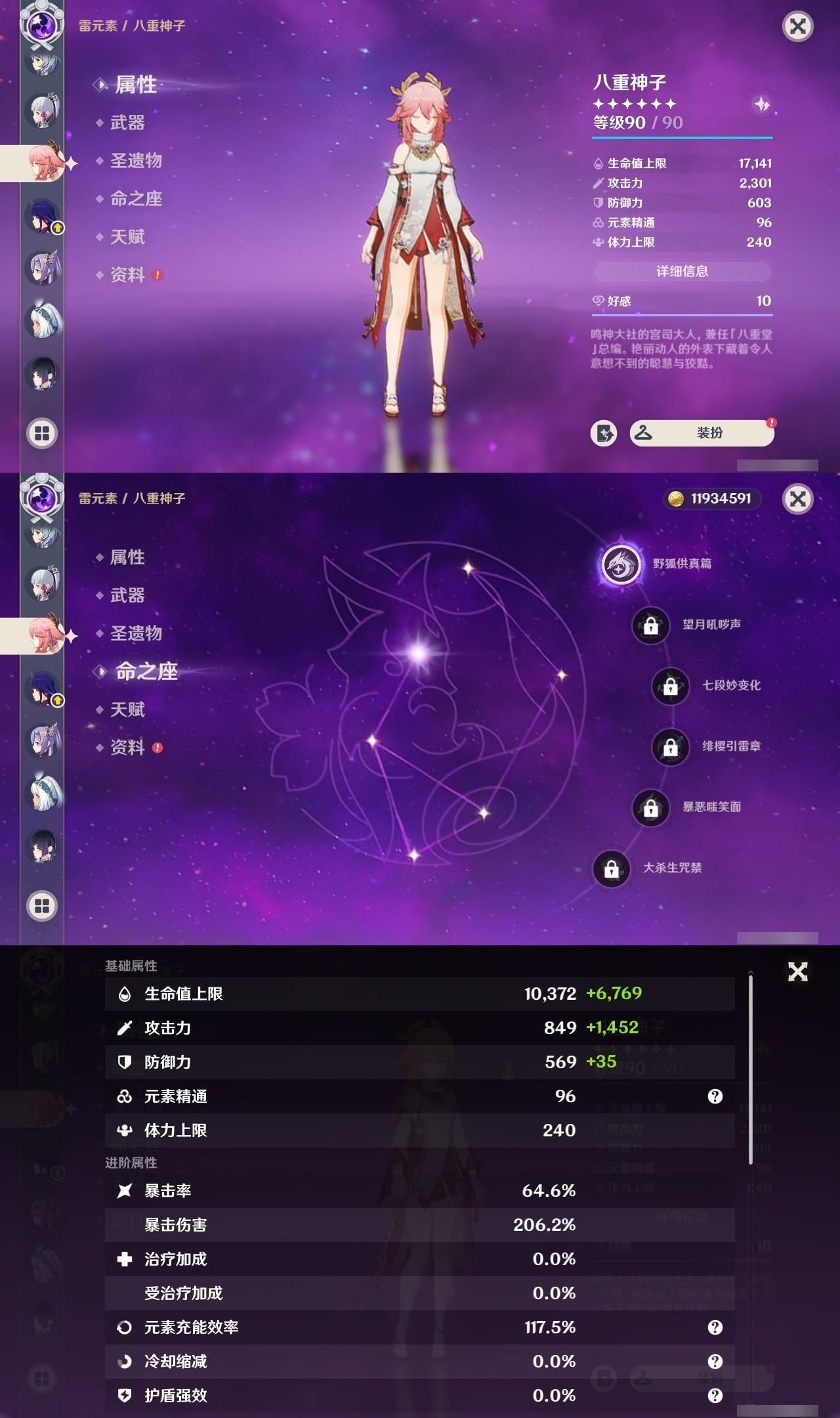 YSMK31870原神账号详情图15 YSMK31870原神账号详情图15