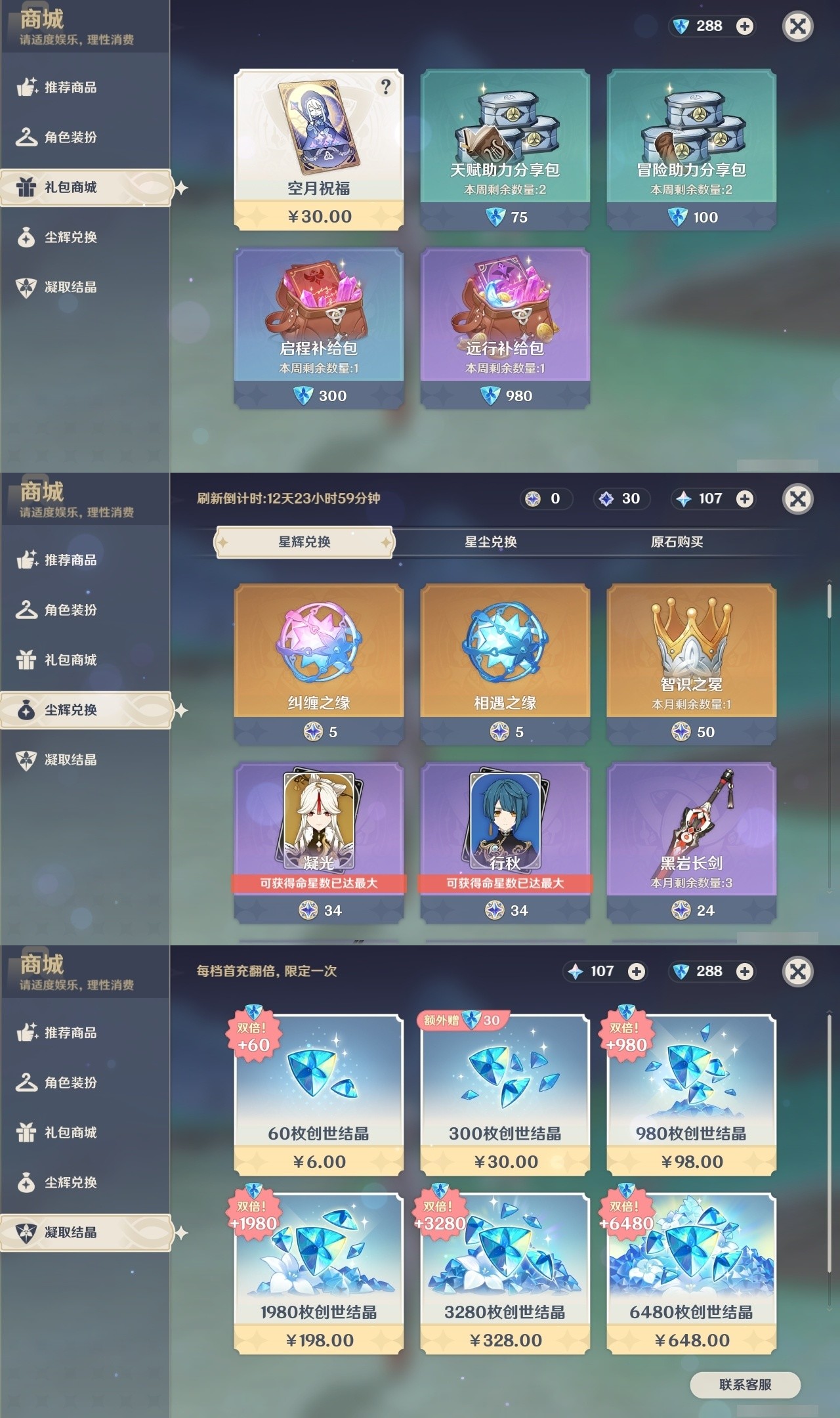 YSMK31901原神账号详情图32 YSMK31901原神账号详情图32