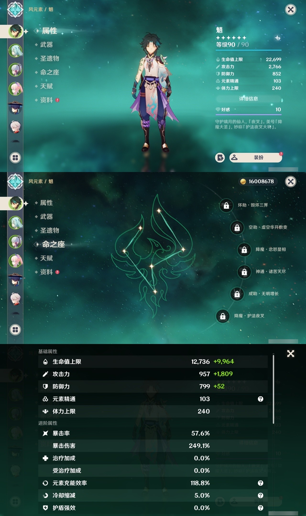 YSMK31927原神账号详情图7 YSMK31927原神账号详情图7