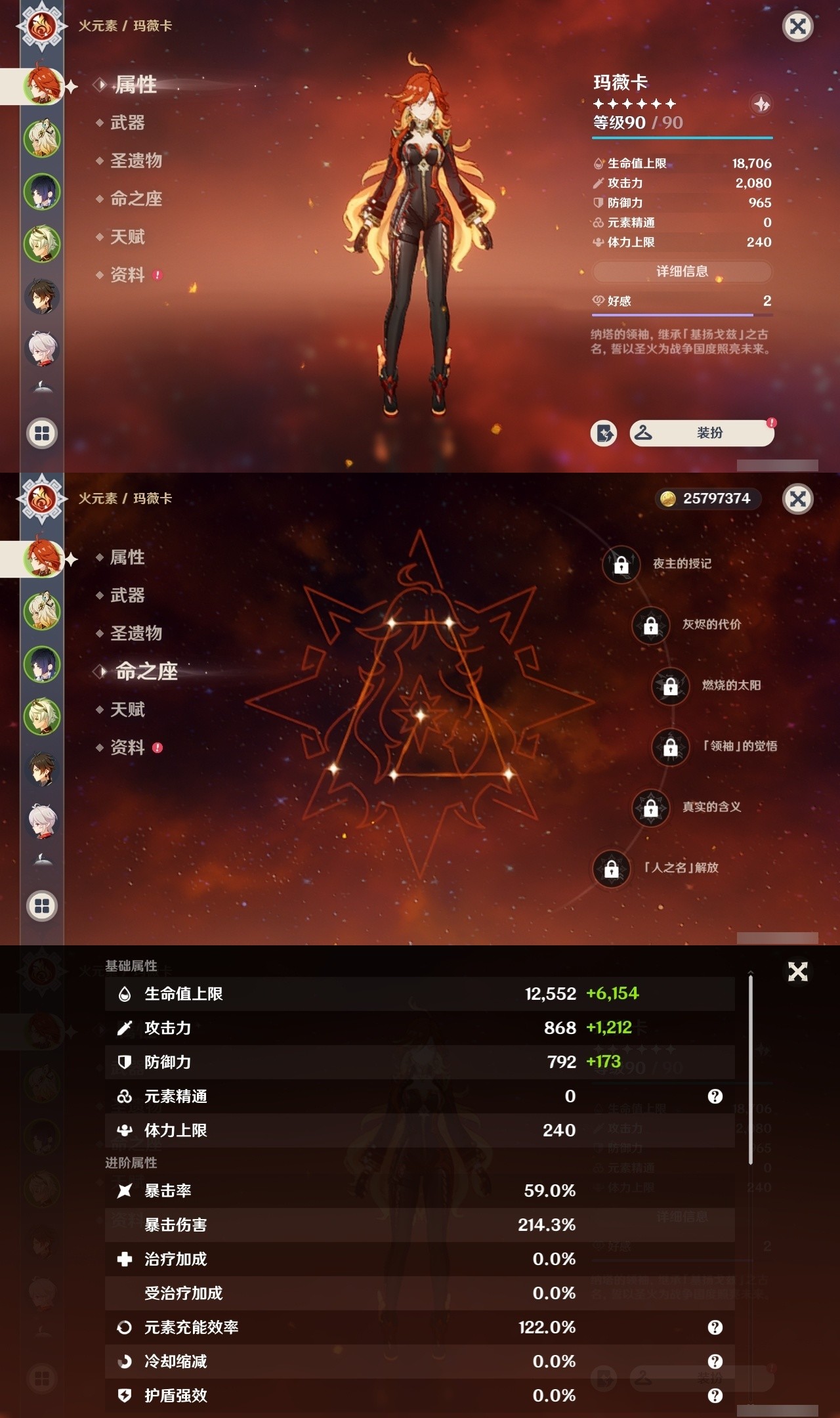 YSMK31814原神账号详情图7 YSMK31814原神账号详情图7