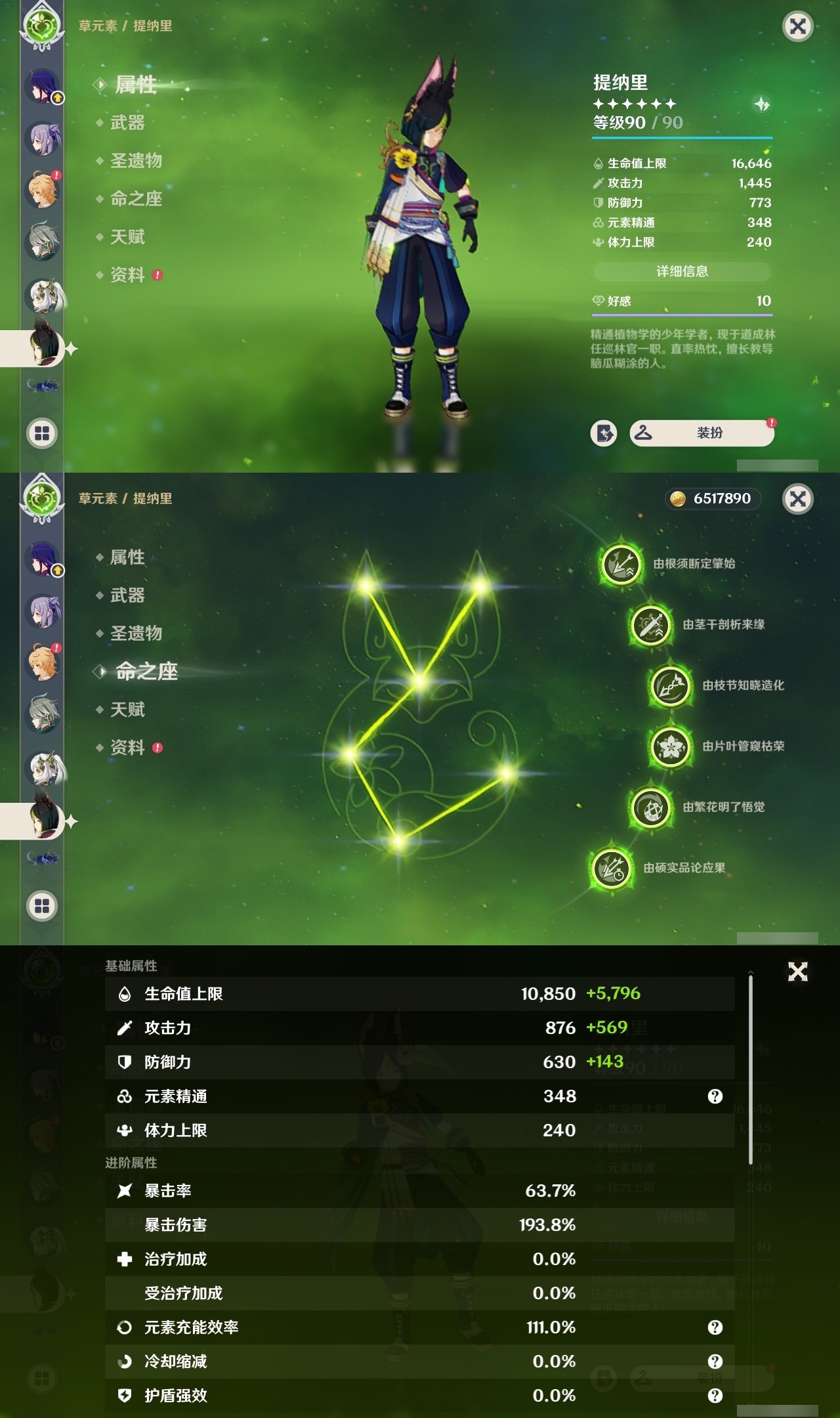YSMK31881原神账号详情图24 YSMK31881原神账号详情图24