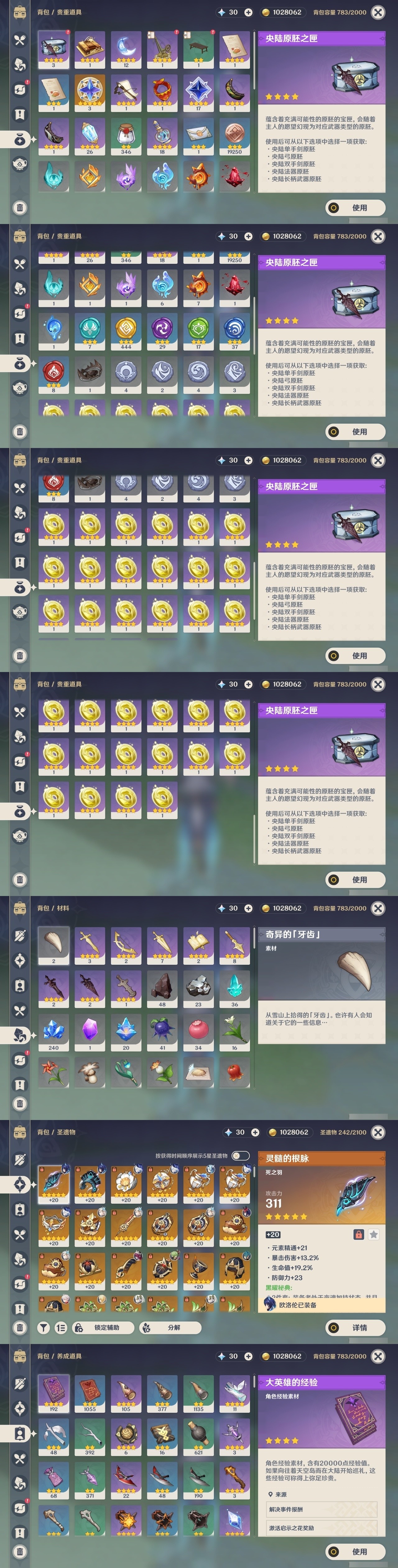 YSMK31810原神账号详情图28 YSMK31810原神账号详情图28
