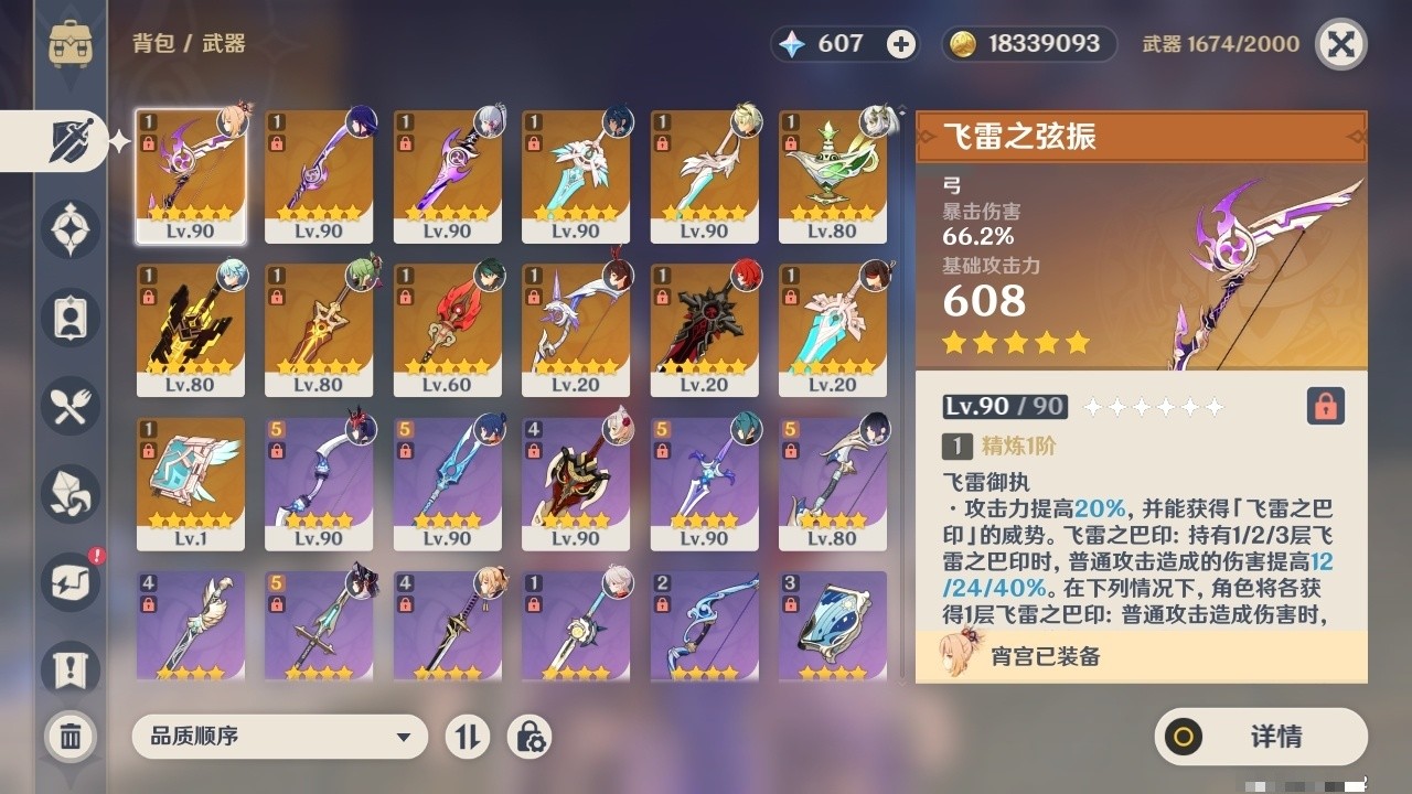 YSMK31791原神账号详情图4 YSMK31791原神账号详情图4