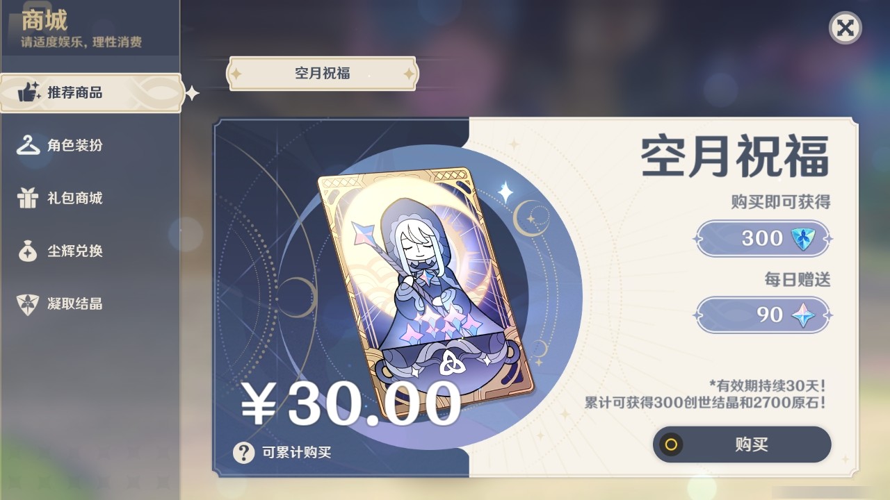 YSMK31937原神账号详情图17 YSMK31937原神账号详情图17