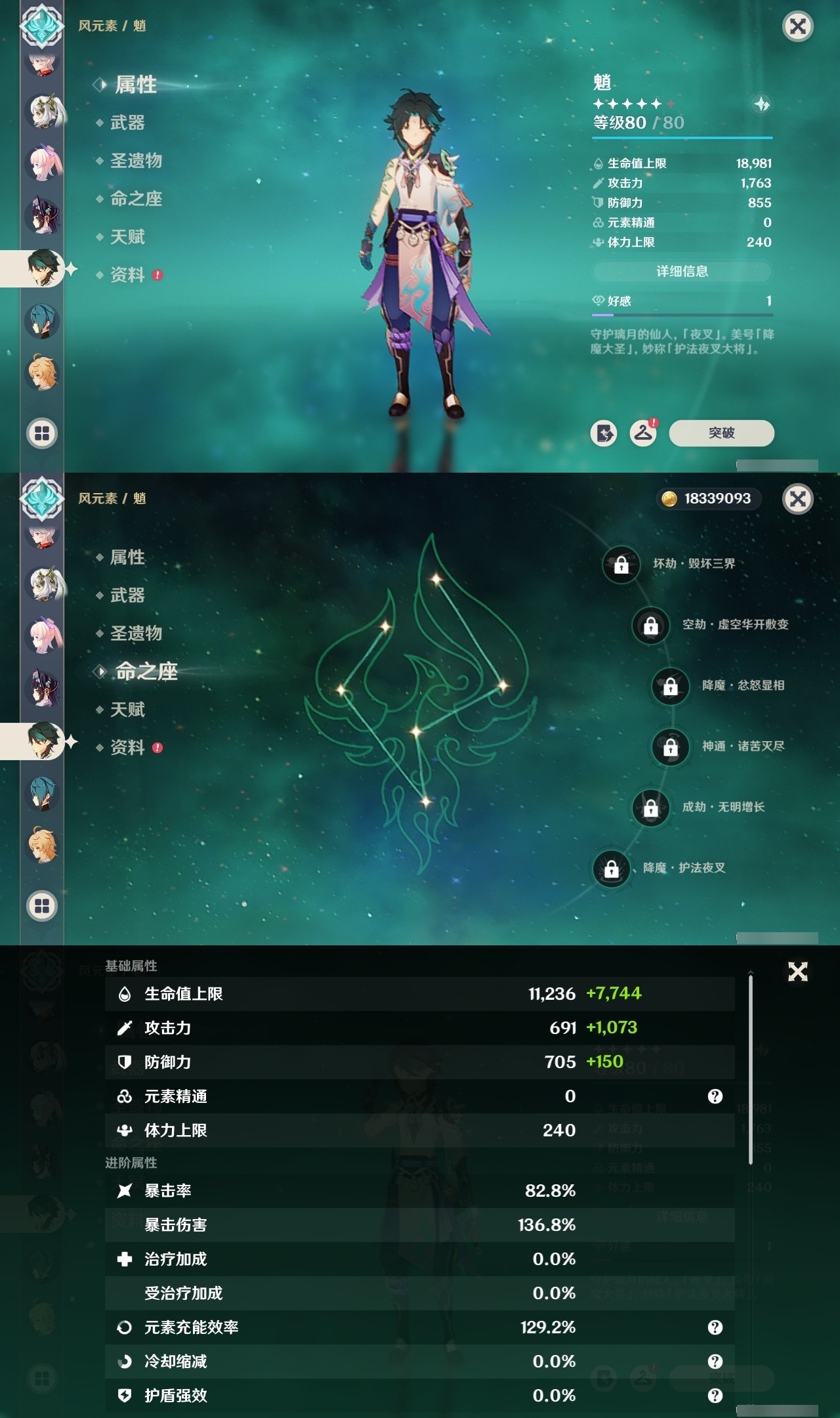 YSMK31791原神账号详情图15 YSMK31791原神账号详情图15