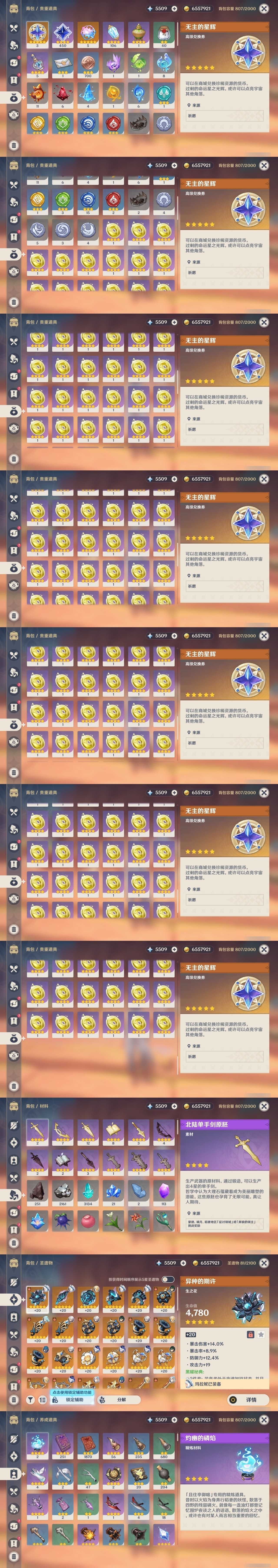 YSMK31862原神账号详情图22 YSMK31862原神账号详情图22