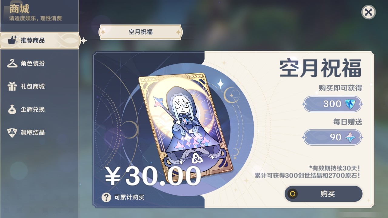 YSMK31967原神账号详情图27 YSMK31967原神账号详情图27