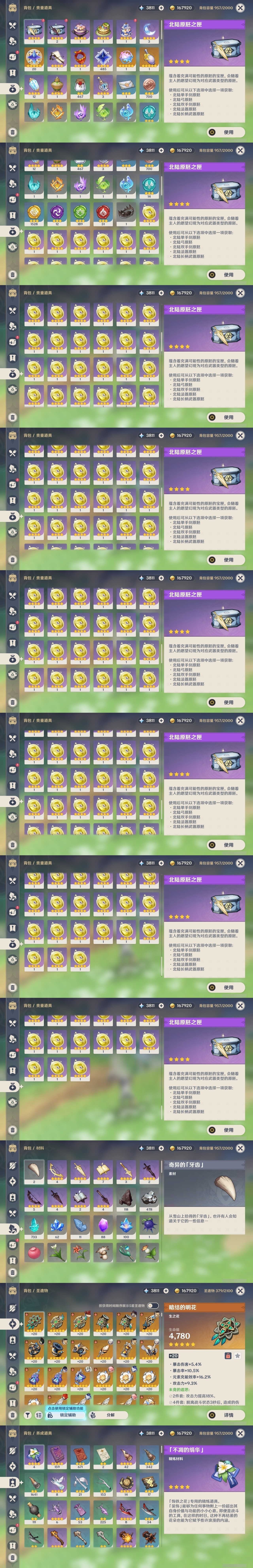YSMK31974原神账号详情图38 YSMK31974原神账号详情图38