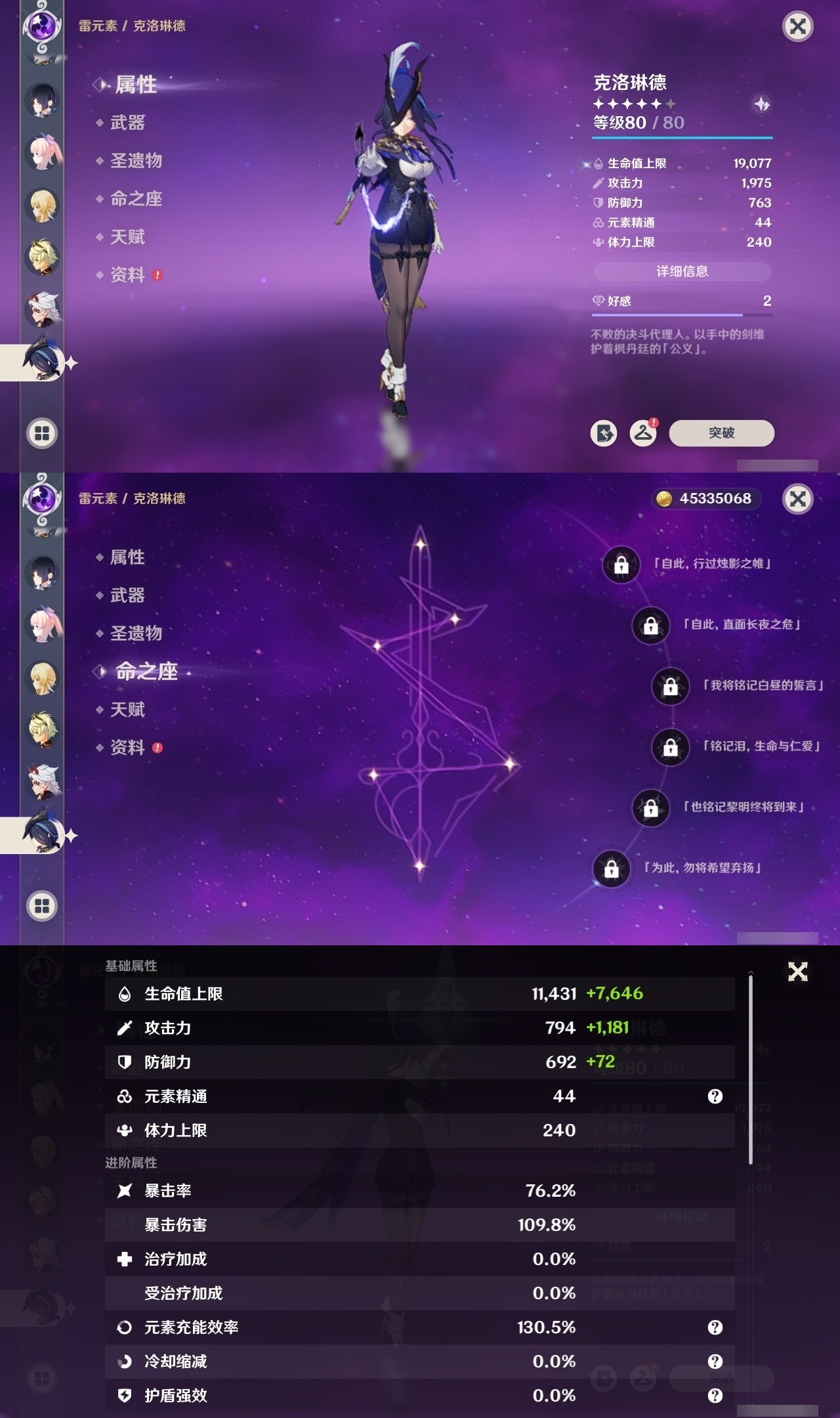 YSMK31973原神账号详情图19 YSMK31973原神账号详情图19