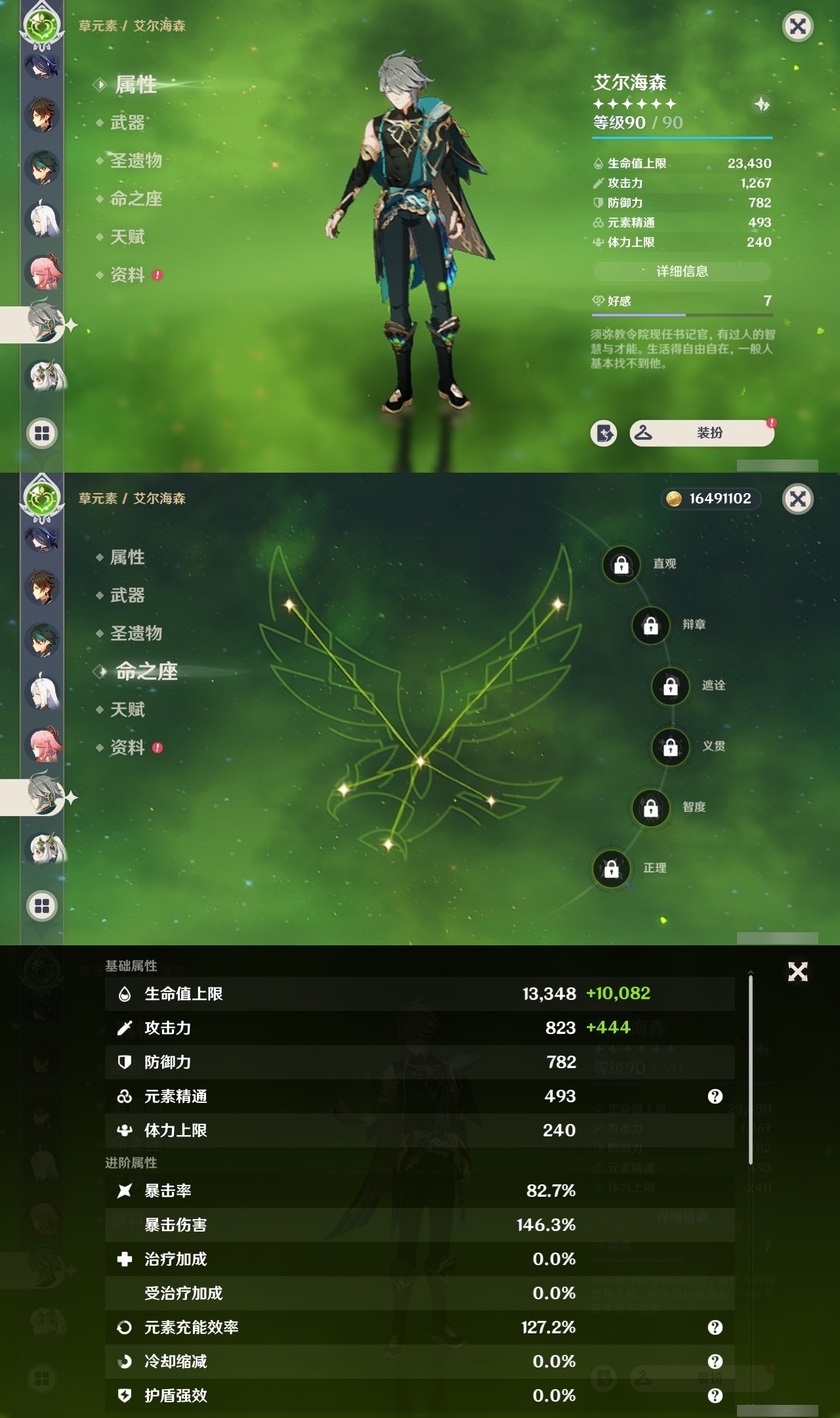 YSMK31792原神账号详情图15 YSMK31792原神账号详情图15