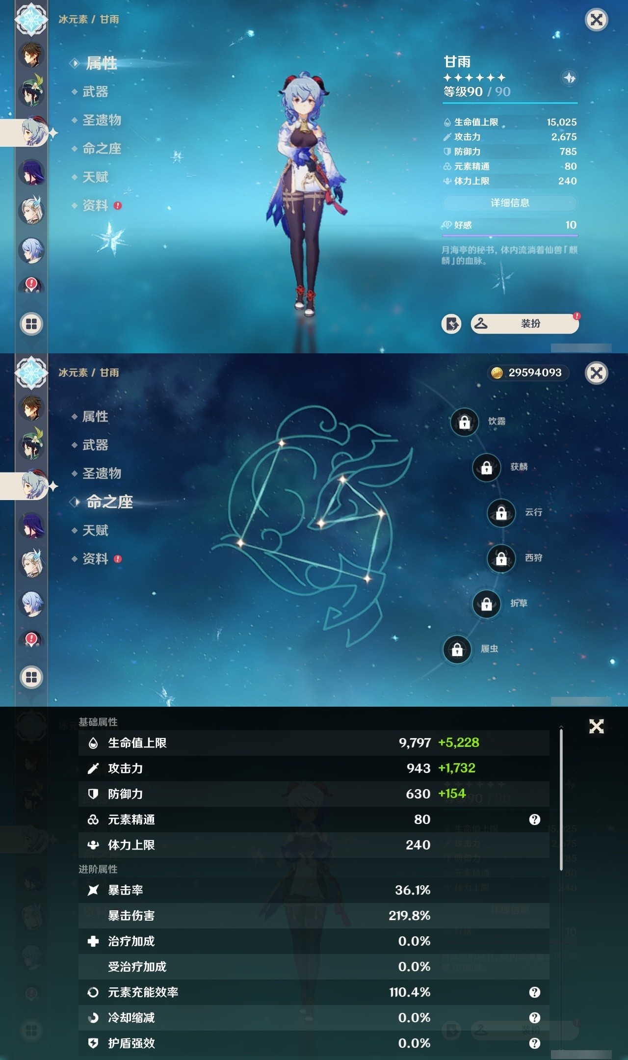 YSMK31787原神账号详情图13 YSMK31787原神账号详情图13