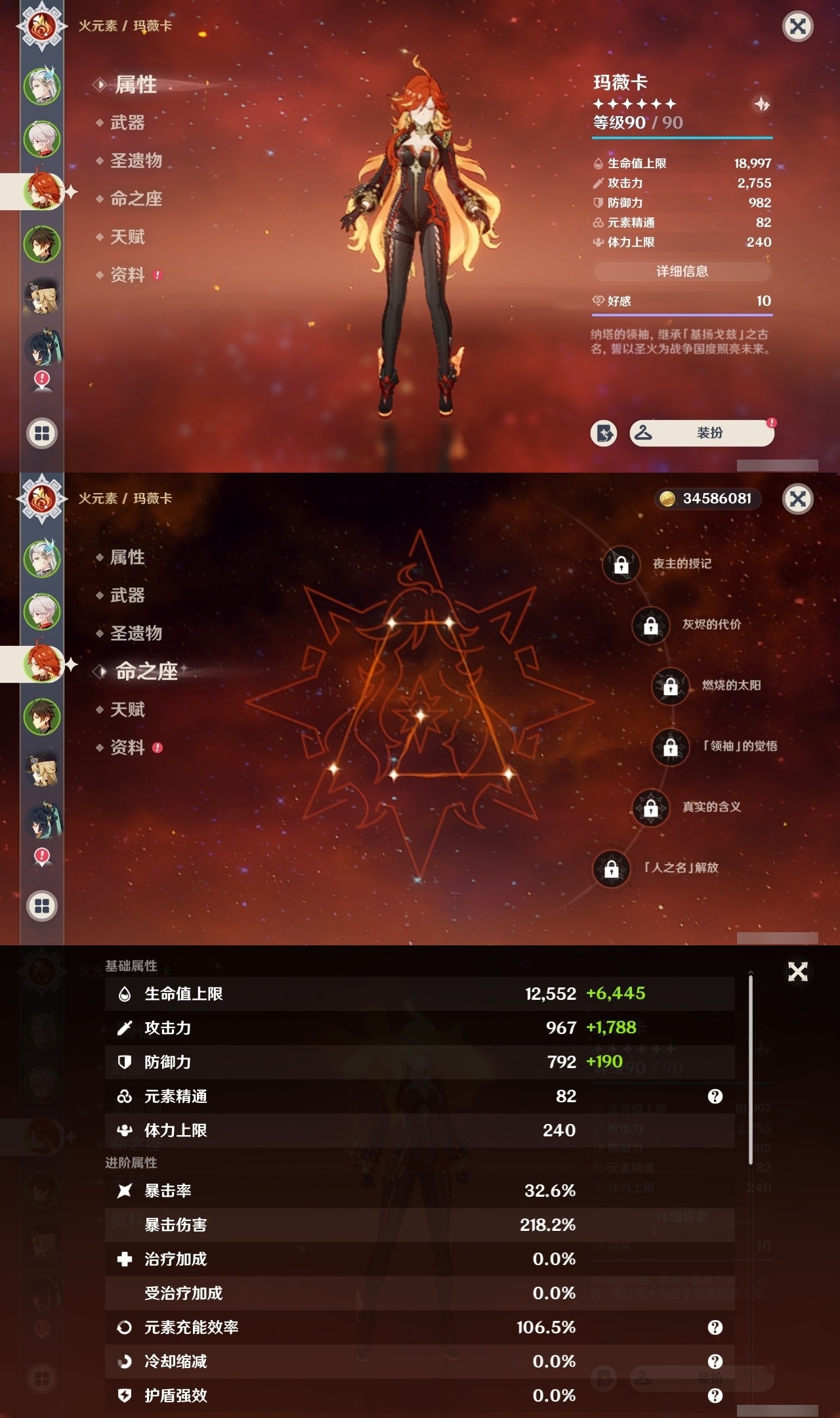 YSMK31961原神账号详情图9 YSMK31961原神账号详情图9