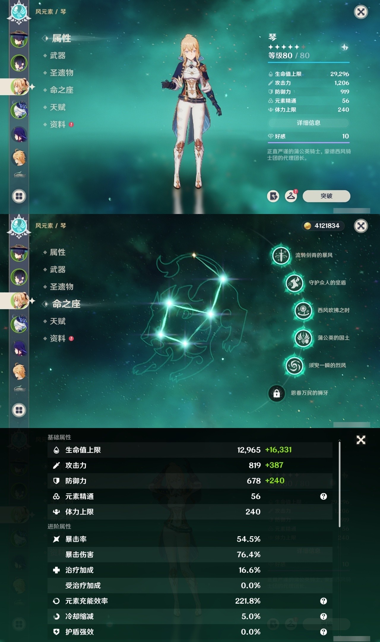 YSMK31847原神账号详情图9 YSMK31847原神账号详情图9
