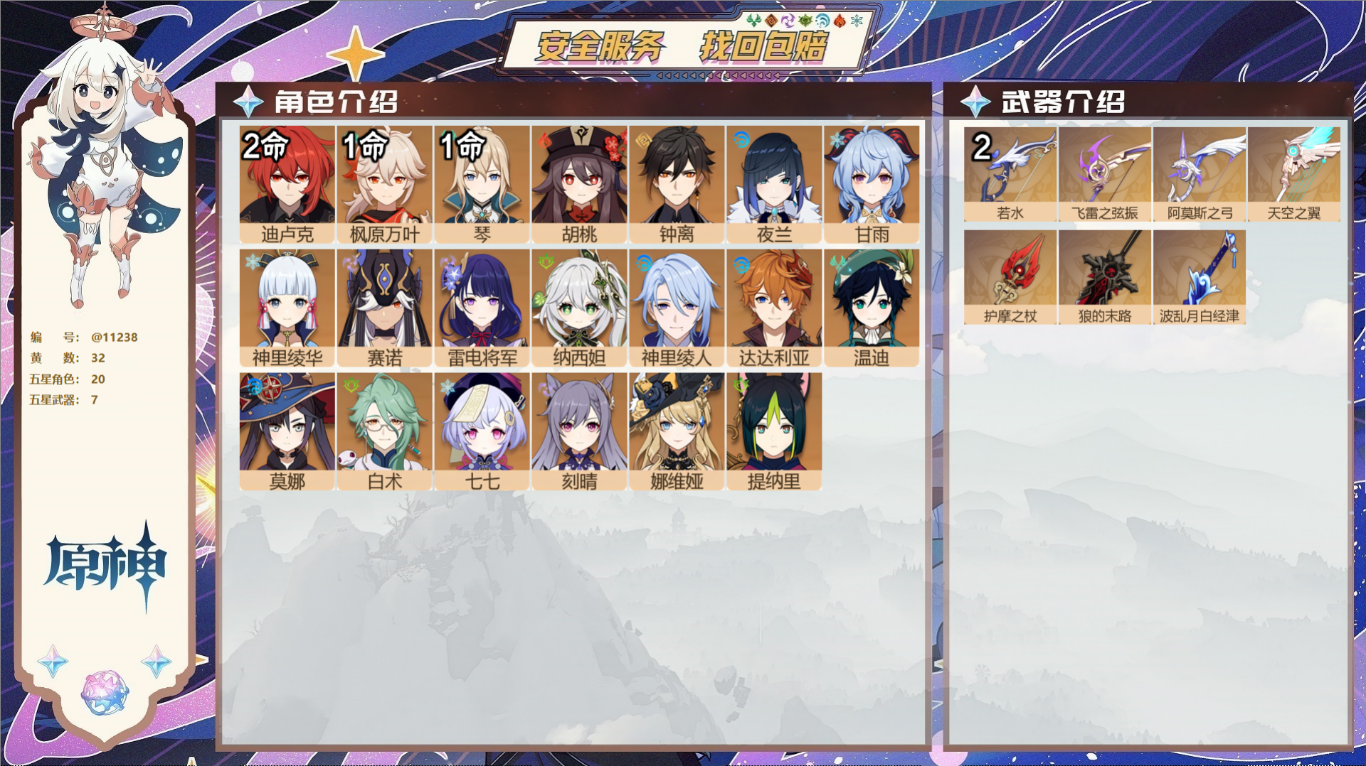 原神账号官服 天空岛@11238 未绑定邮箱 冒险等级58级 男主  32黄 20个五星角色 7个五星武器 纠缠之源0-
