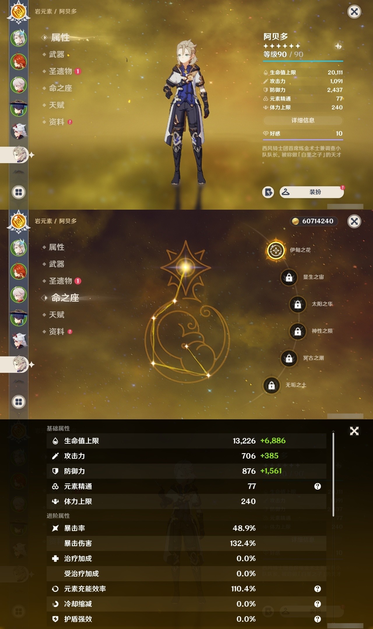 YSMK31832原神账号详情图12 YSMK31832原神账号详情图12