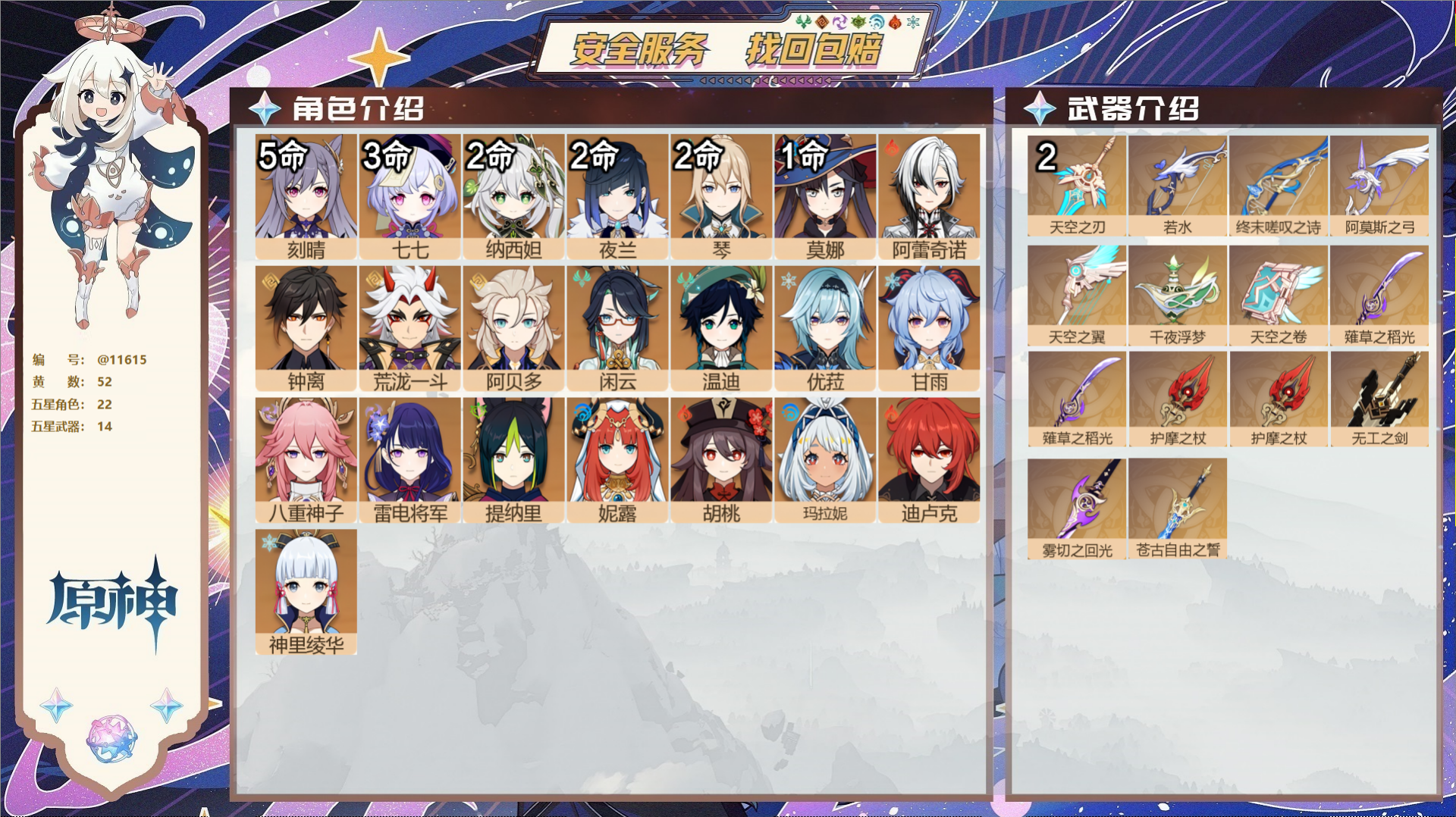 原神账号官服 天空岛@11615 未绑定邮箱 冒险等级60级 男主  52黄 22个五星角色 14个五星武器 纠缠之源0