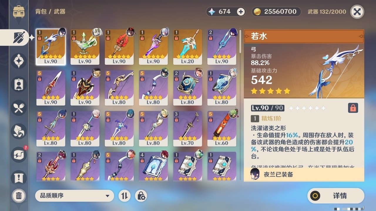 YSMK31914原神账号详情图4 YSMK31914原神账号详情图4