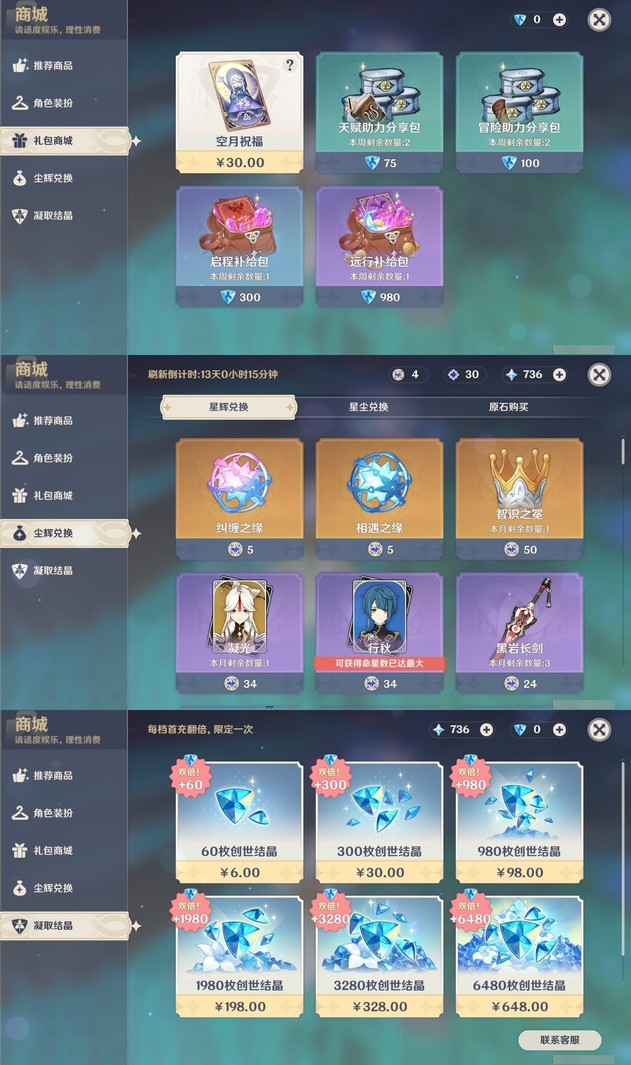 YSMK31910原神账号详情图22 YSMK31910原神账号详情图22