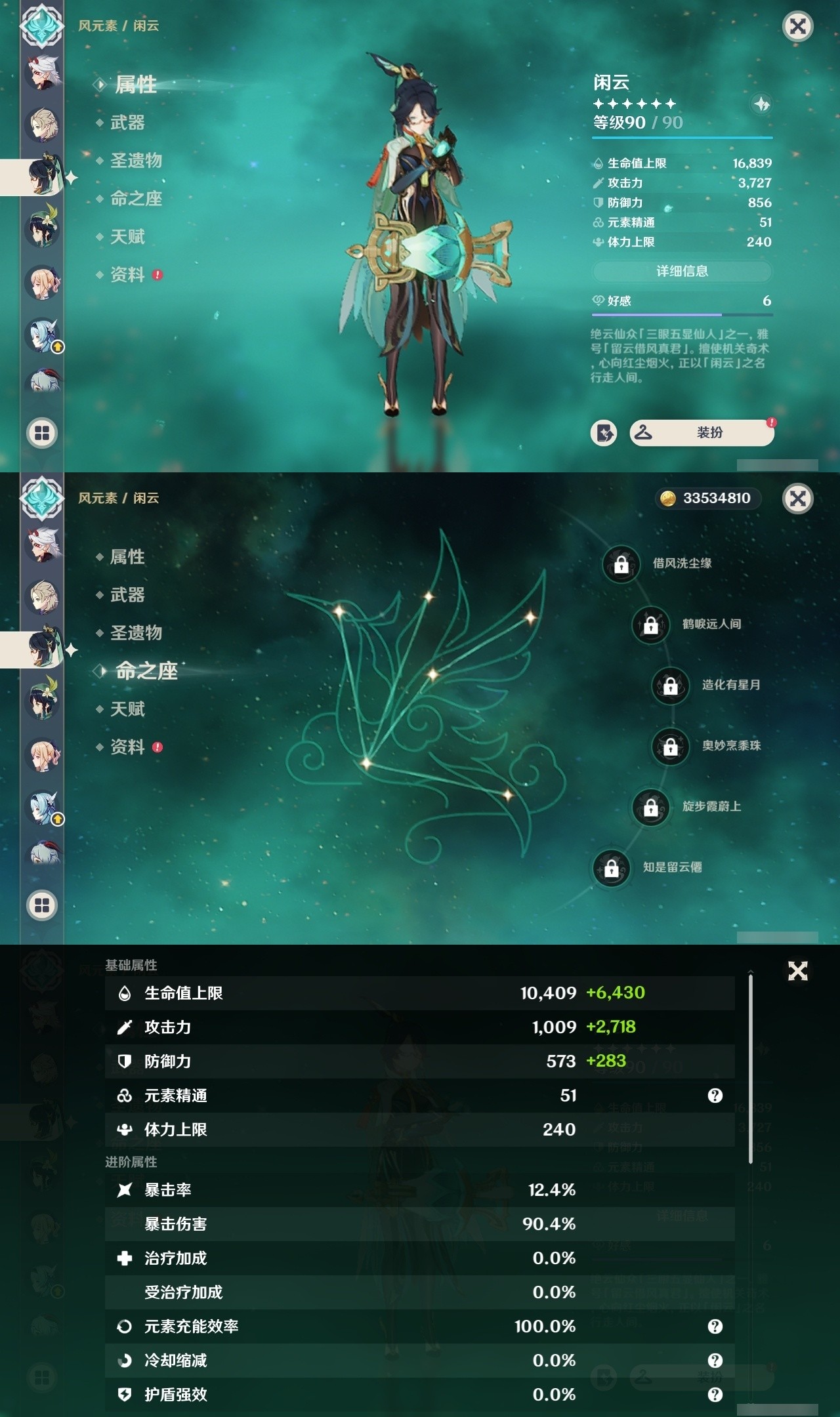 YSMK31901原神账号详情图13 YSMK31901原神账号详情图13