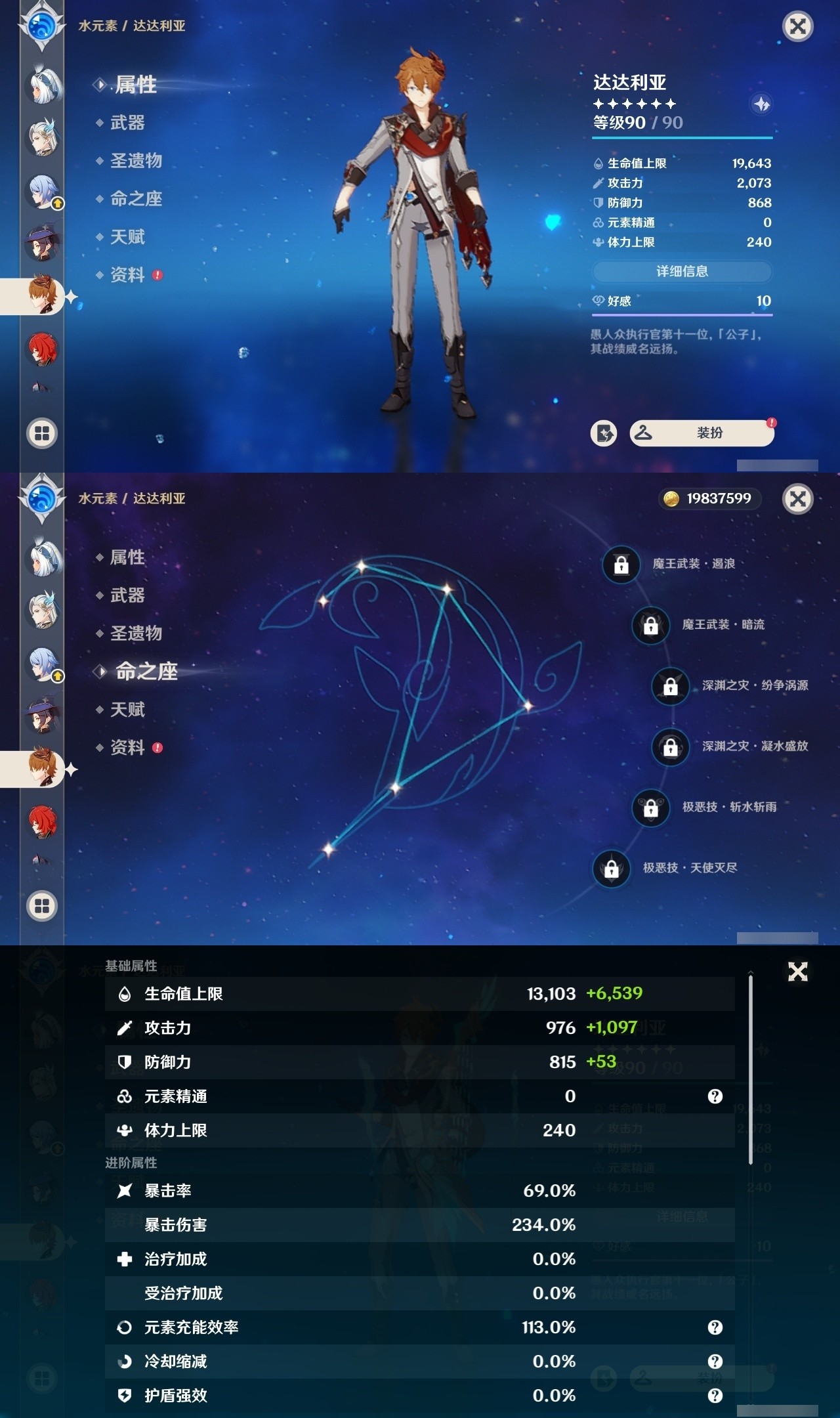 YSMK31802原神账号详情图23 YSMK31802原神账号详情图23