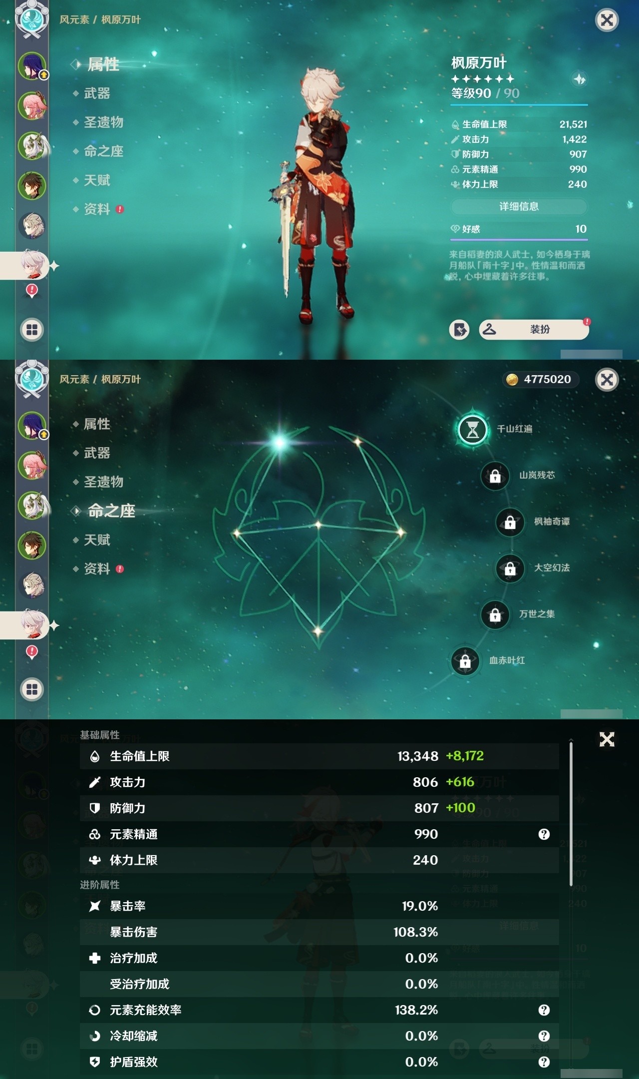 YSMK31970原神账号详情图12 YSMK31970原神账号详情图12